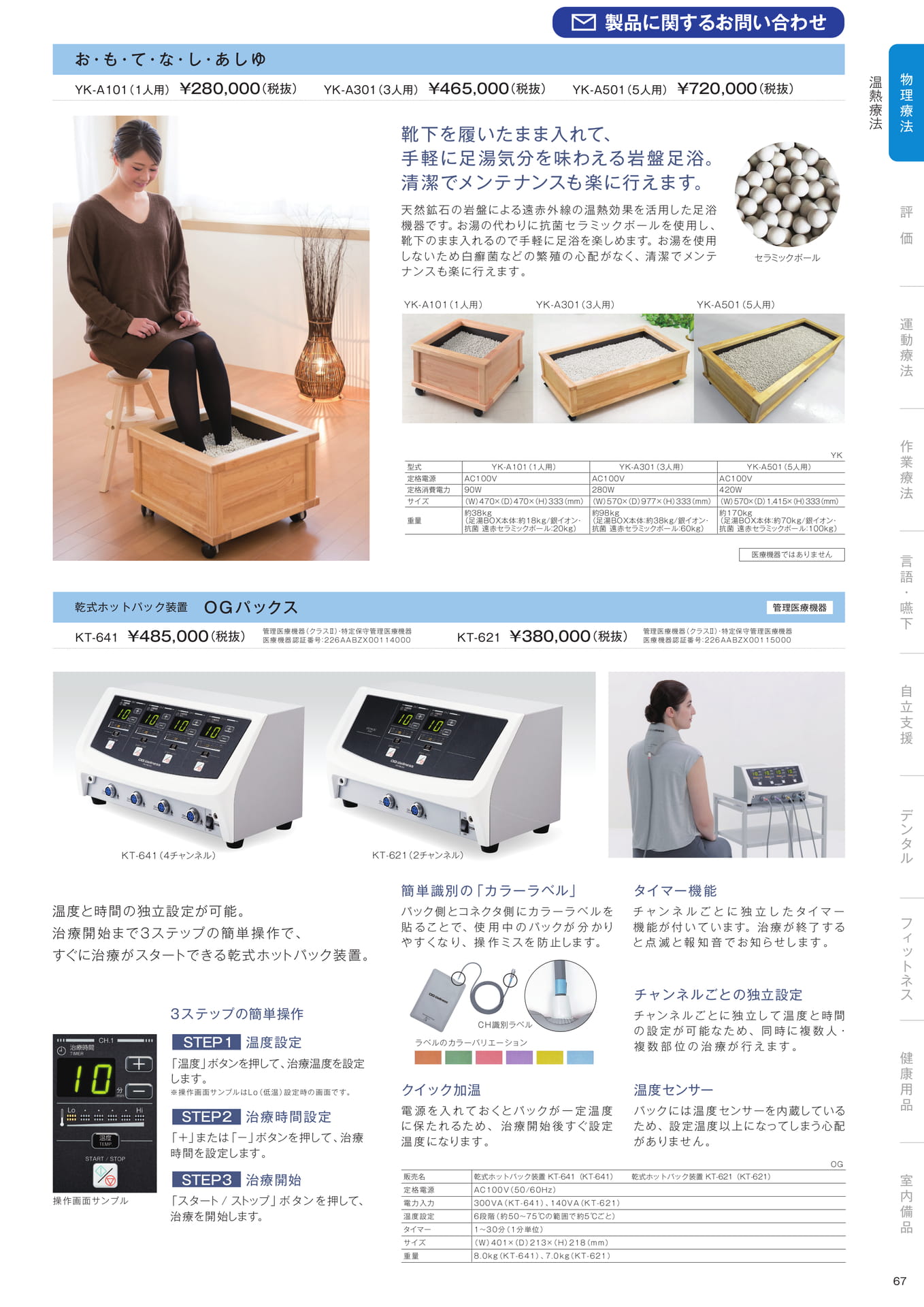 ［物理療法］温熱療法（69ページ目）