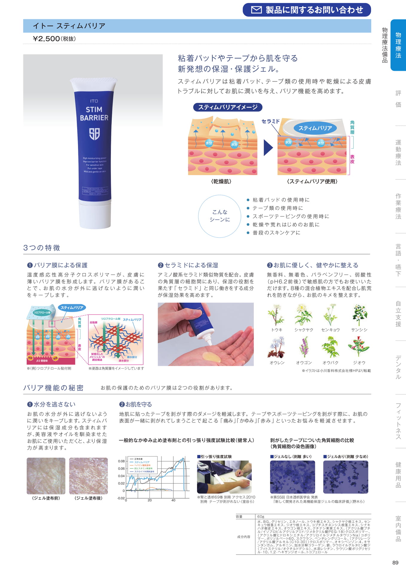 ［物理療法］物理療法備品（91ページ目）