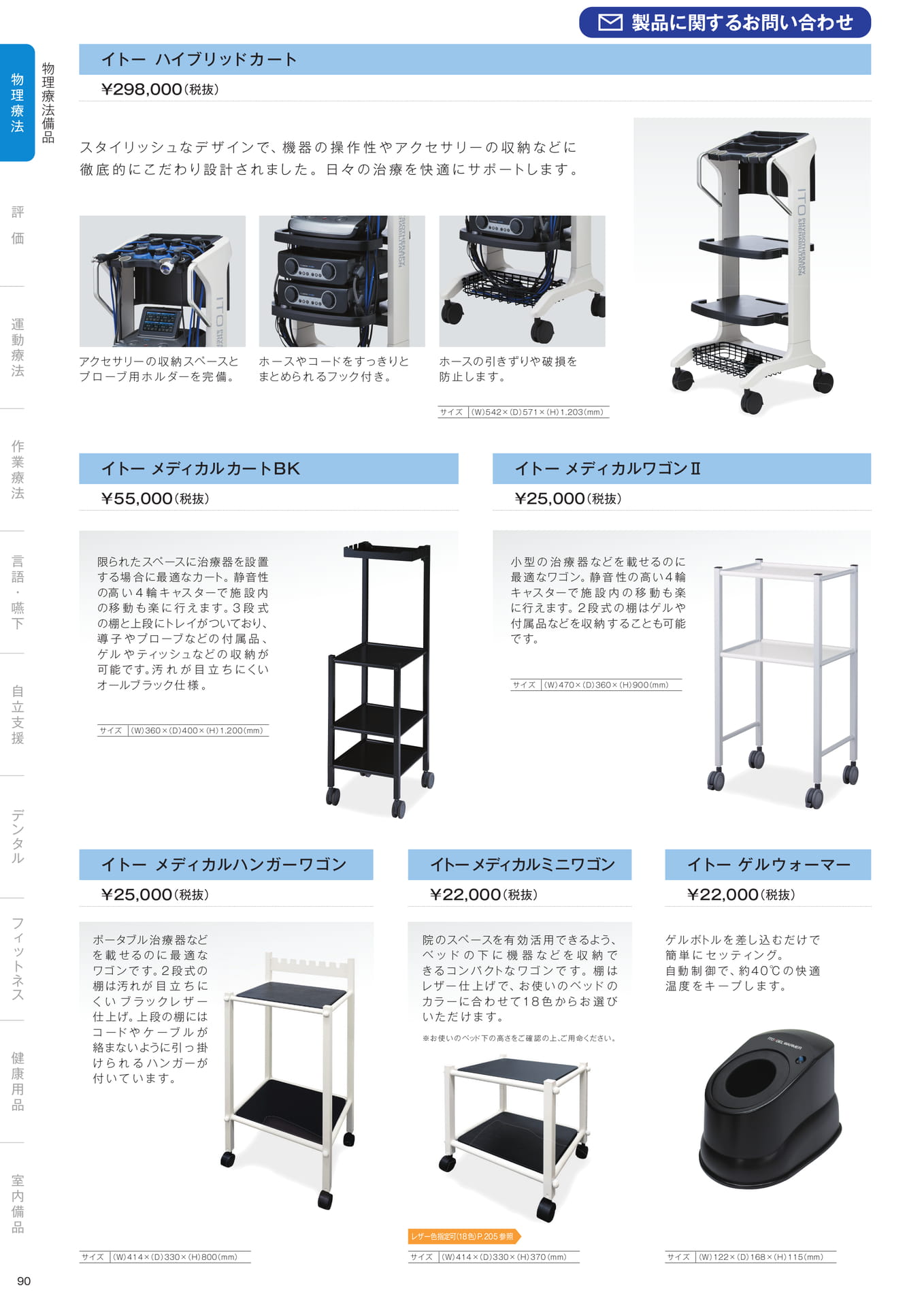 ［物理療法］物理療法備品（92ページ目）