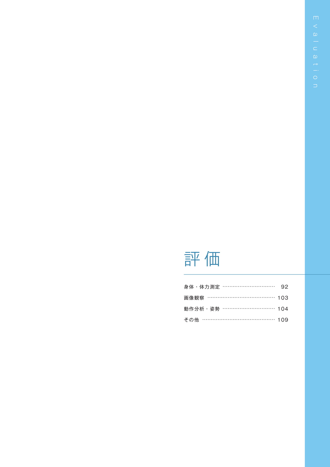 ［評価］（93ページ目）
