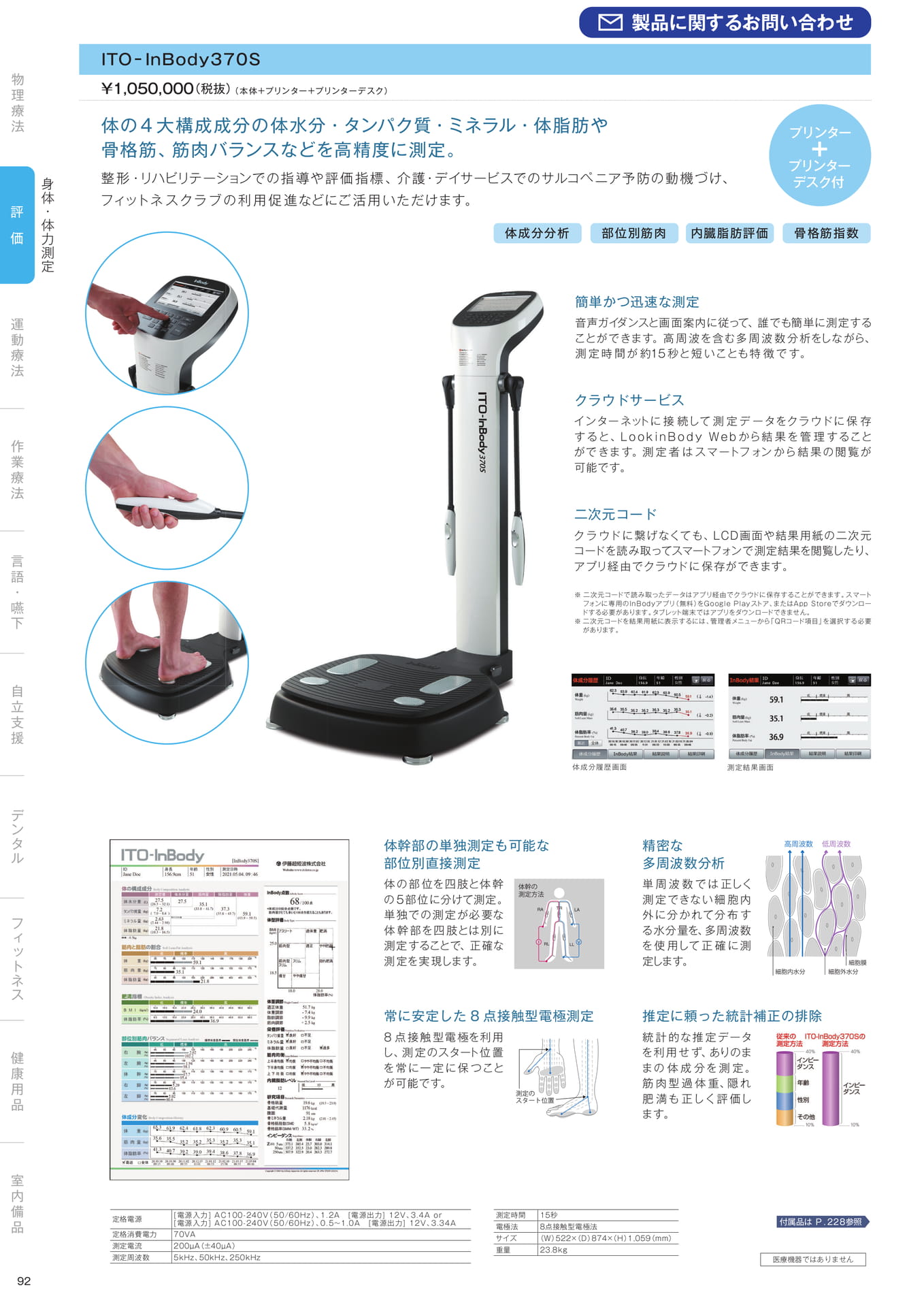 ［評価］身体・体力測定（94ページ目）