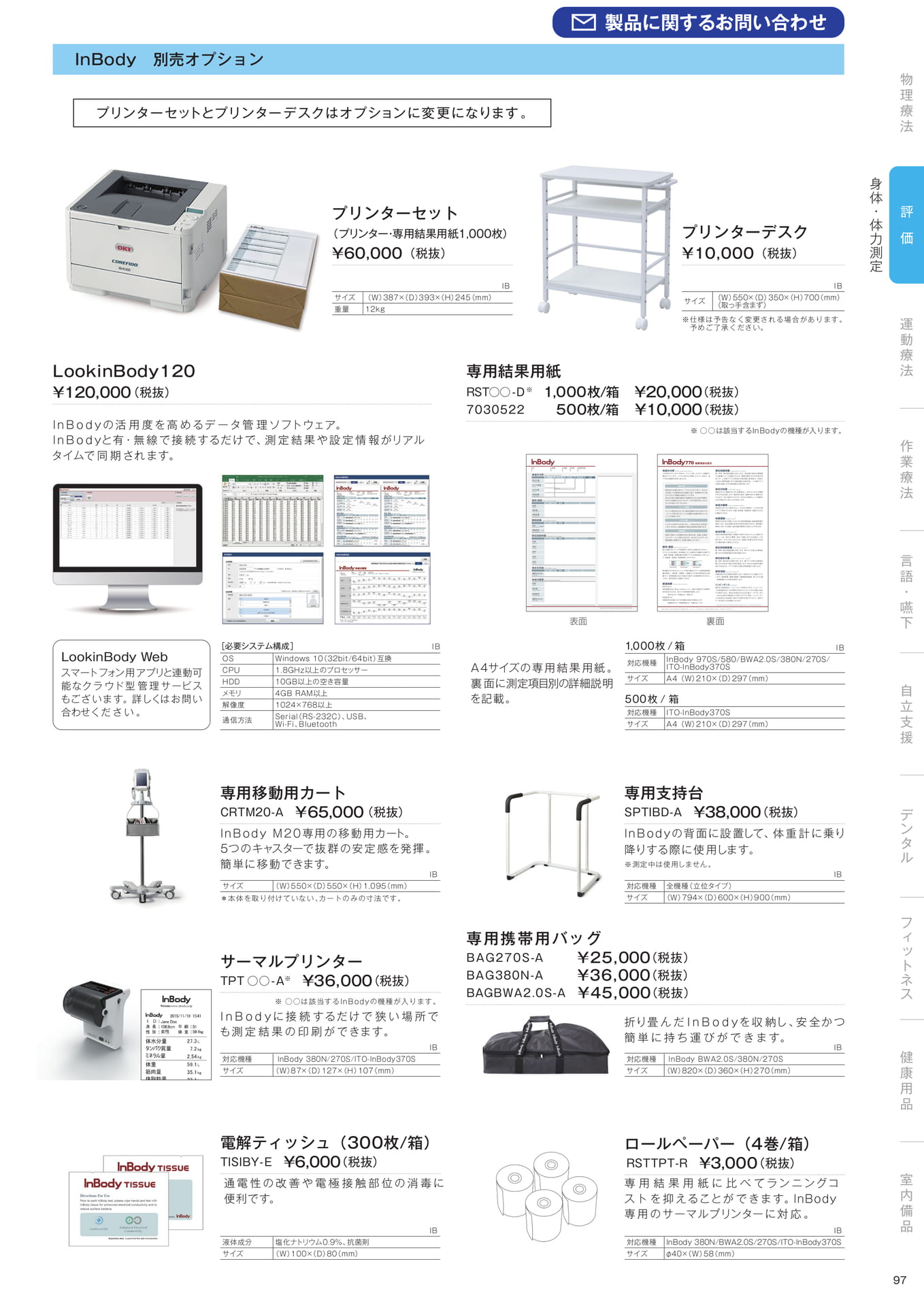 ［評価］身体・体力測定（99ページ目）