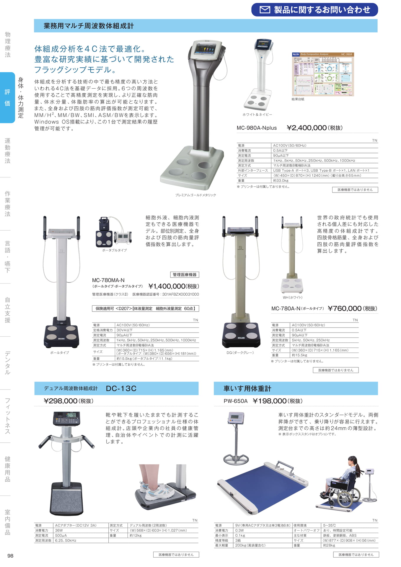 ［評価］身体・体力測定（100ページ目）