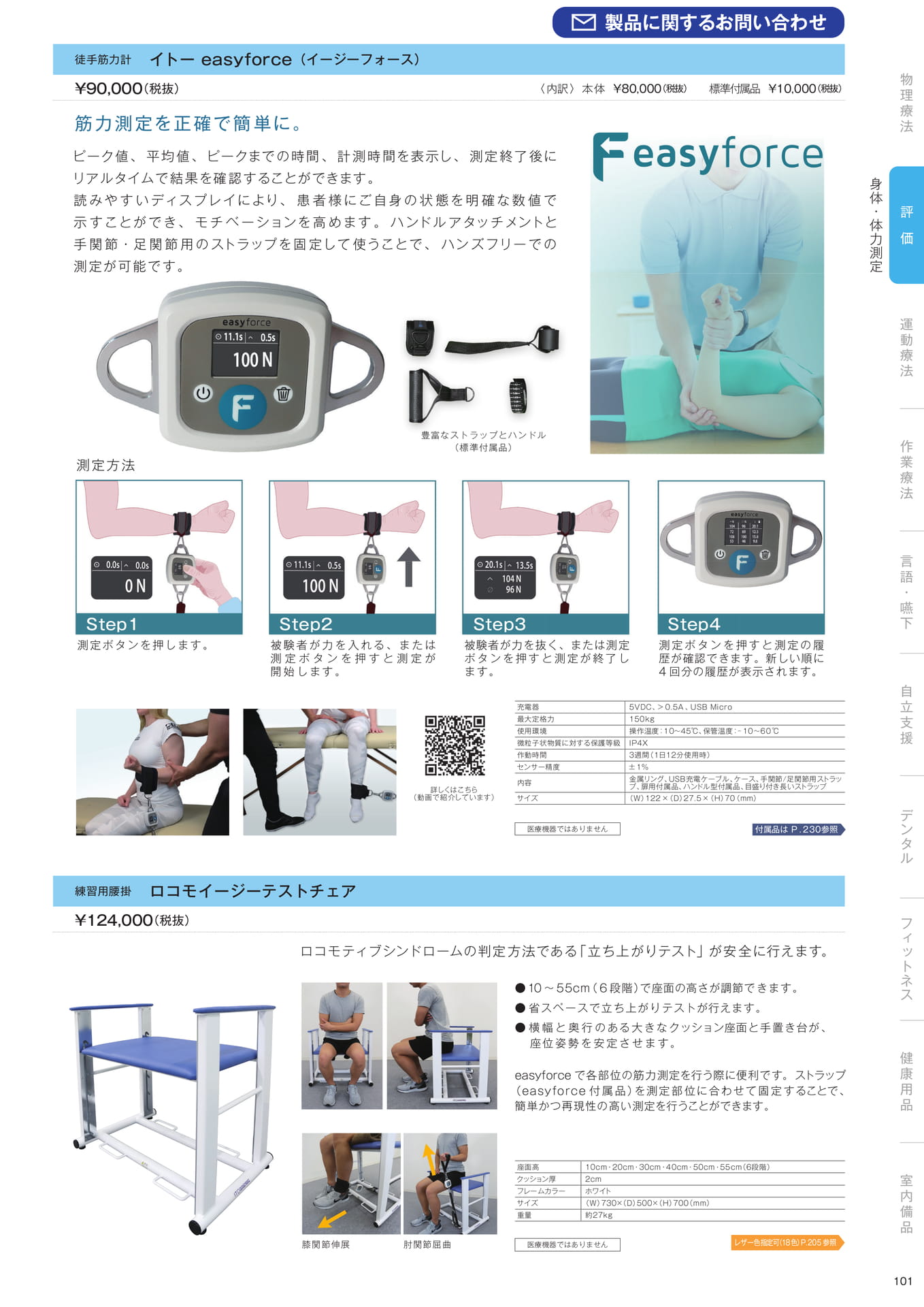 ［評価］身体・体力測定（103ページ目）
