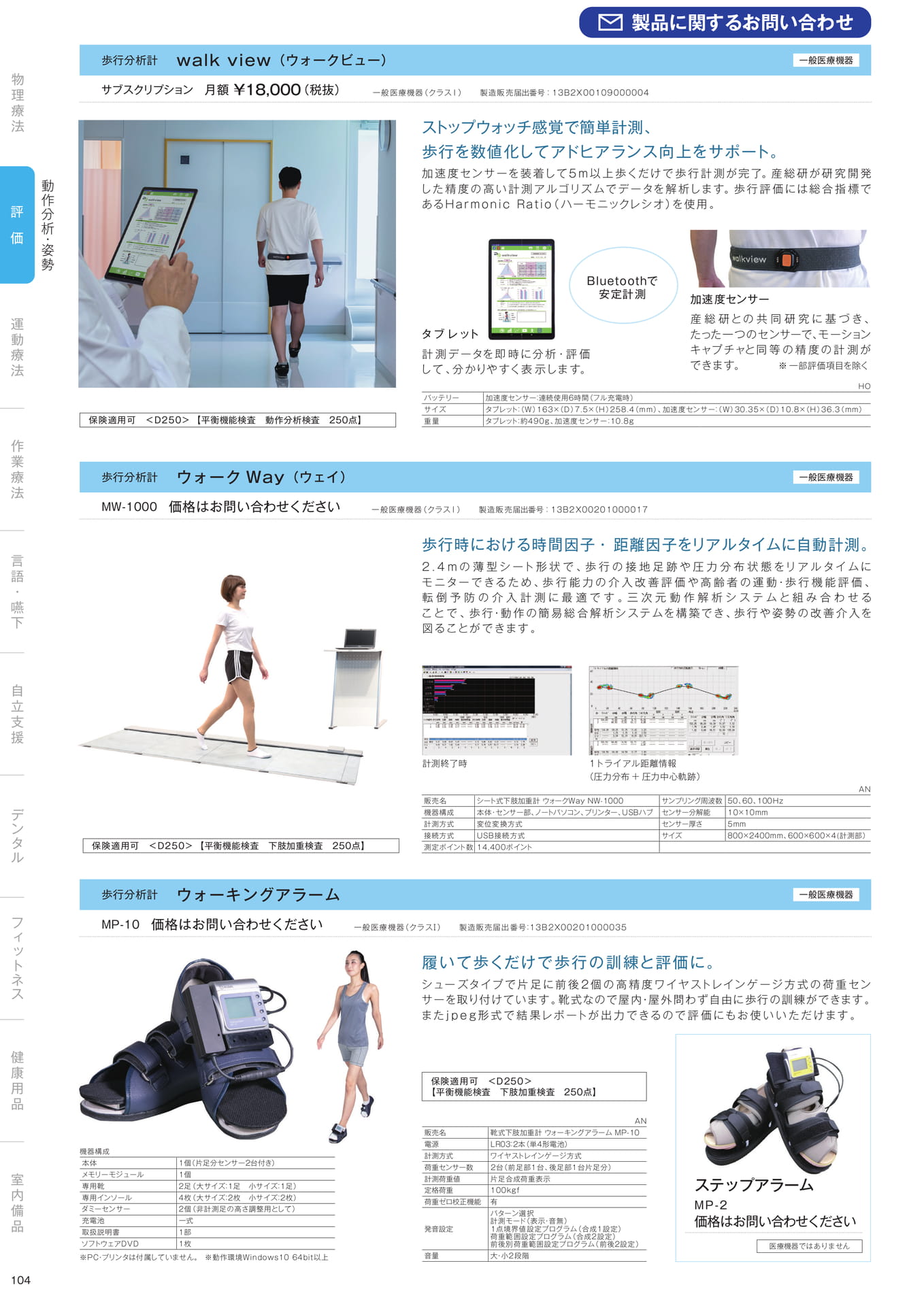 ［評価］動作分析・姿勢（106ページ目）