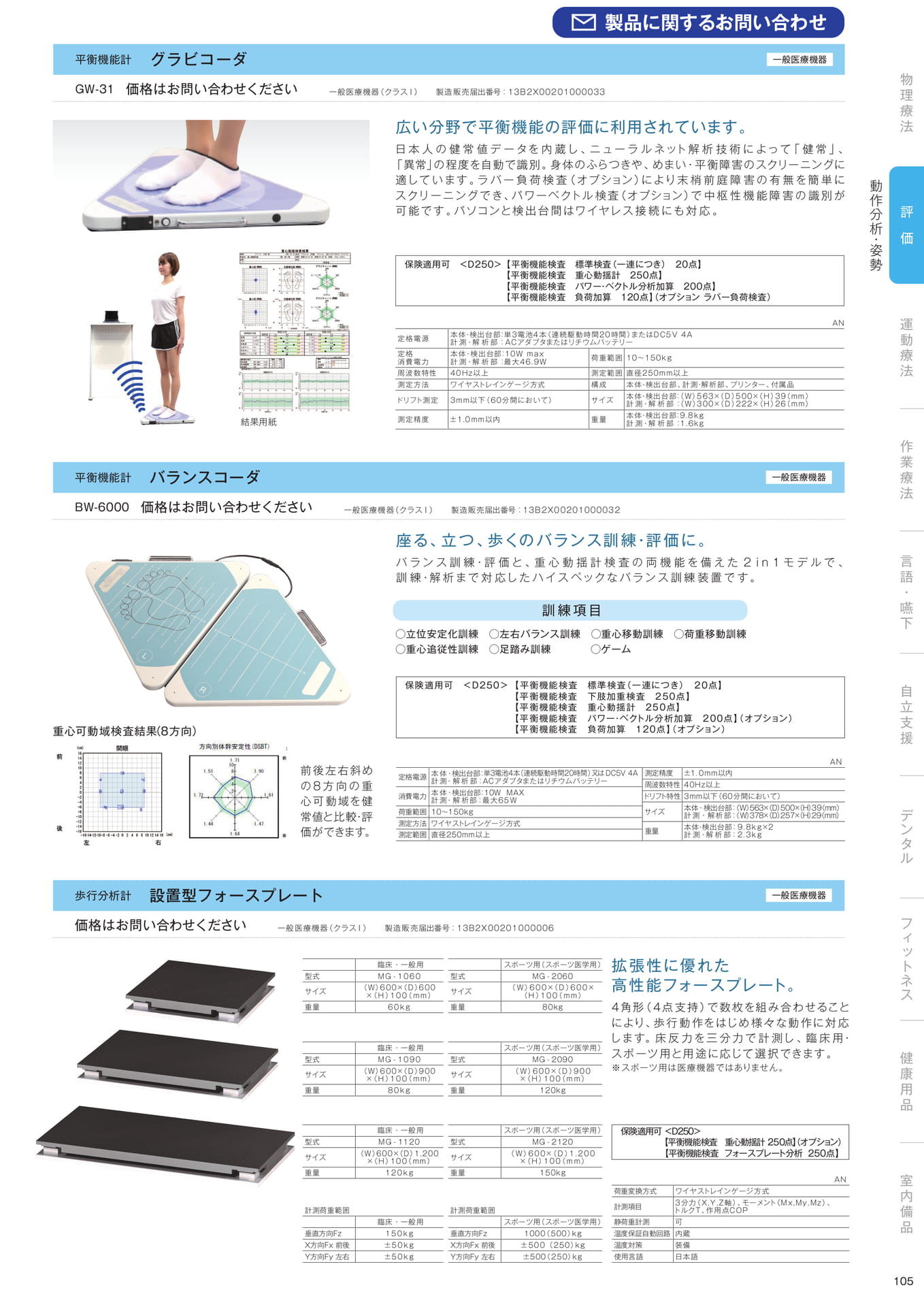 ［評価］動作分析・姿勢（107ページ目）