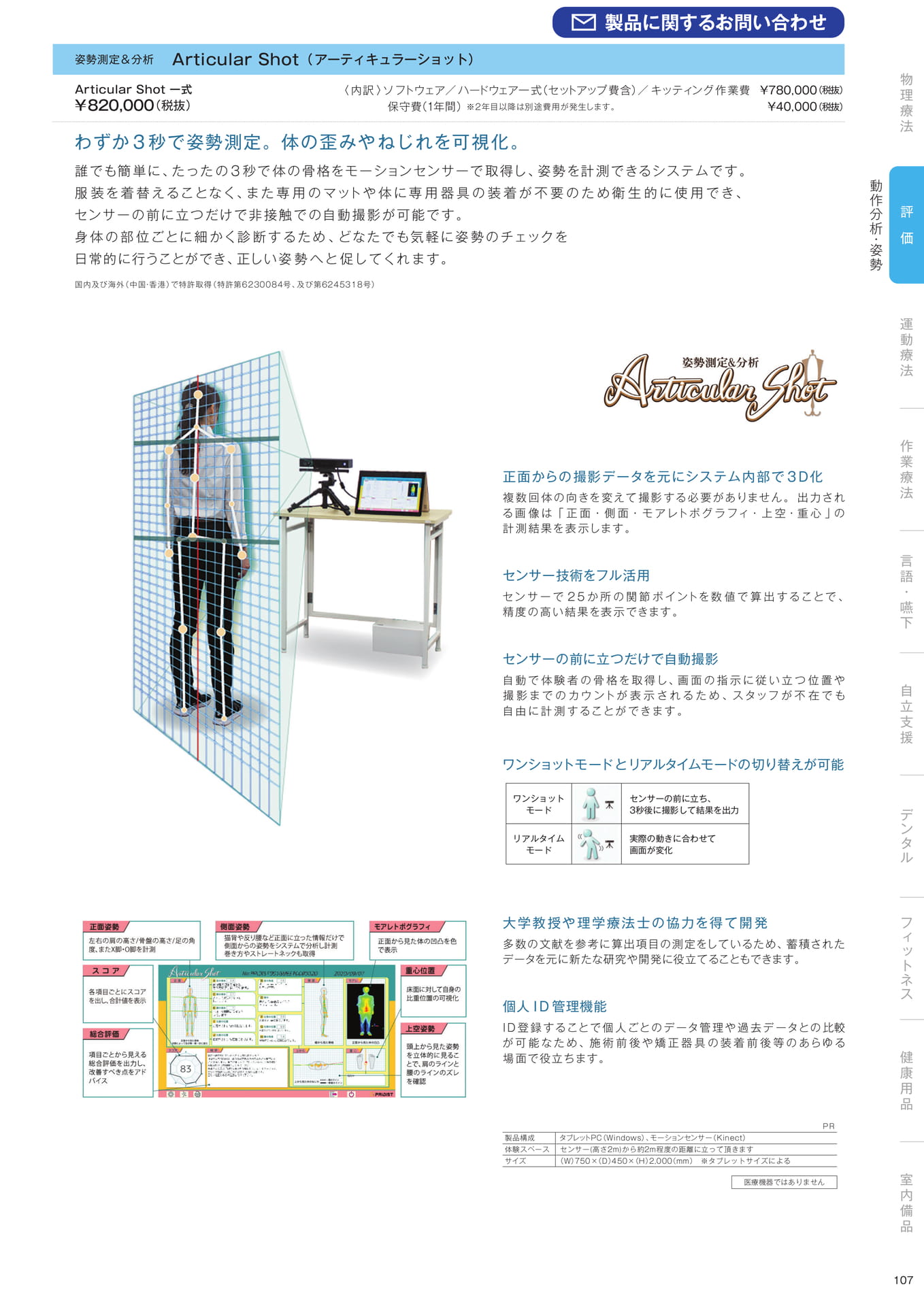 ［評価］動作分析・姿勢（109ページ目）