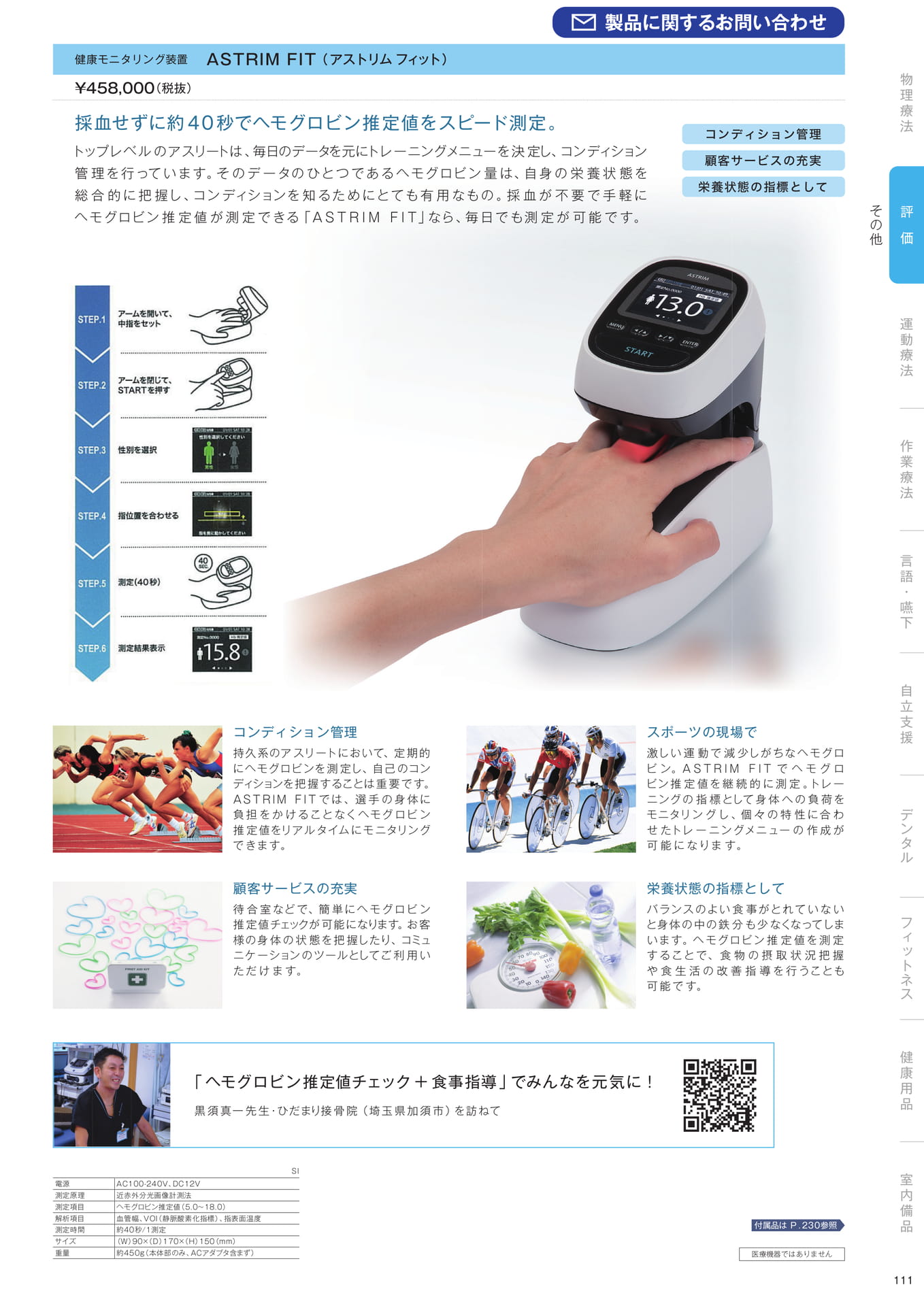 ［評価］その他（113ページ目）