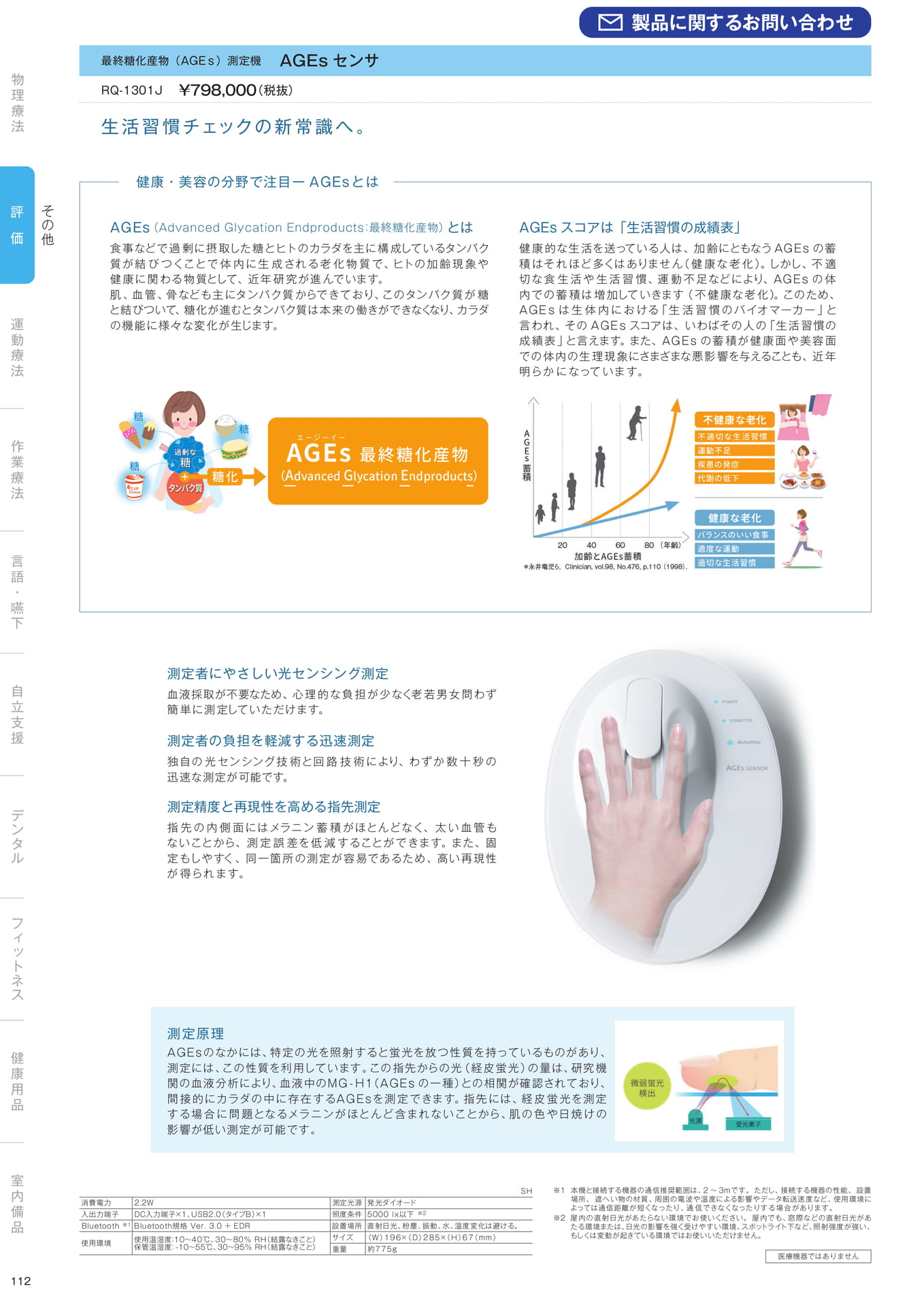 ［評価］その他（114ページ目）