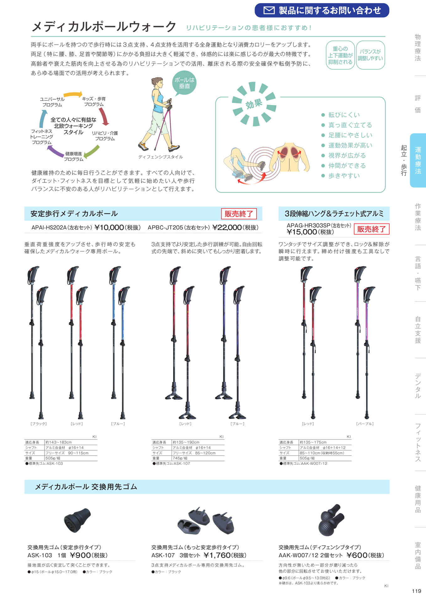 ［運動療法］起立・歩行（121ページ目）