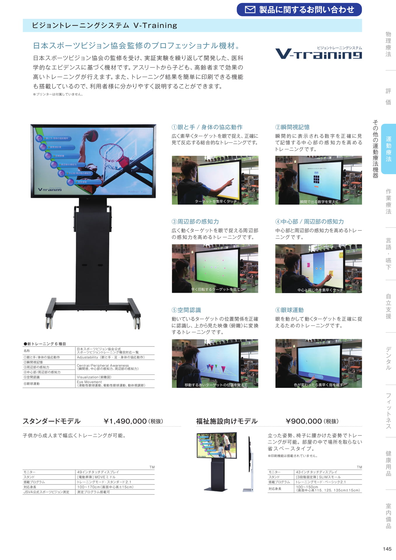 ［運動療法］その他の運動療法機器（147ページ目）