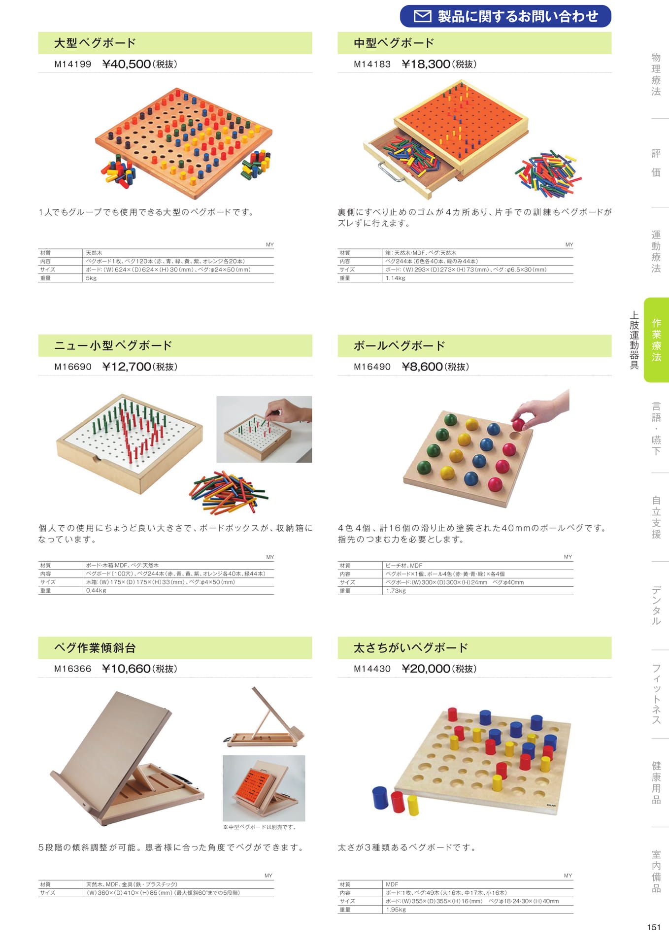 ［作業療法］上肢運動器具（153ページ目）