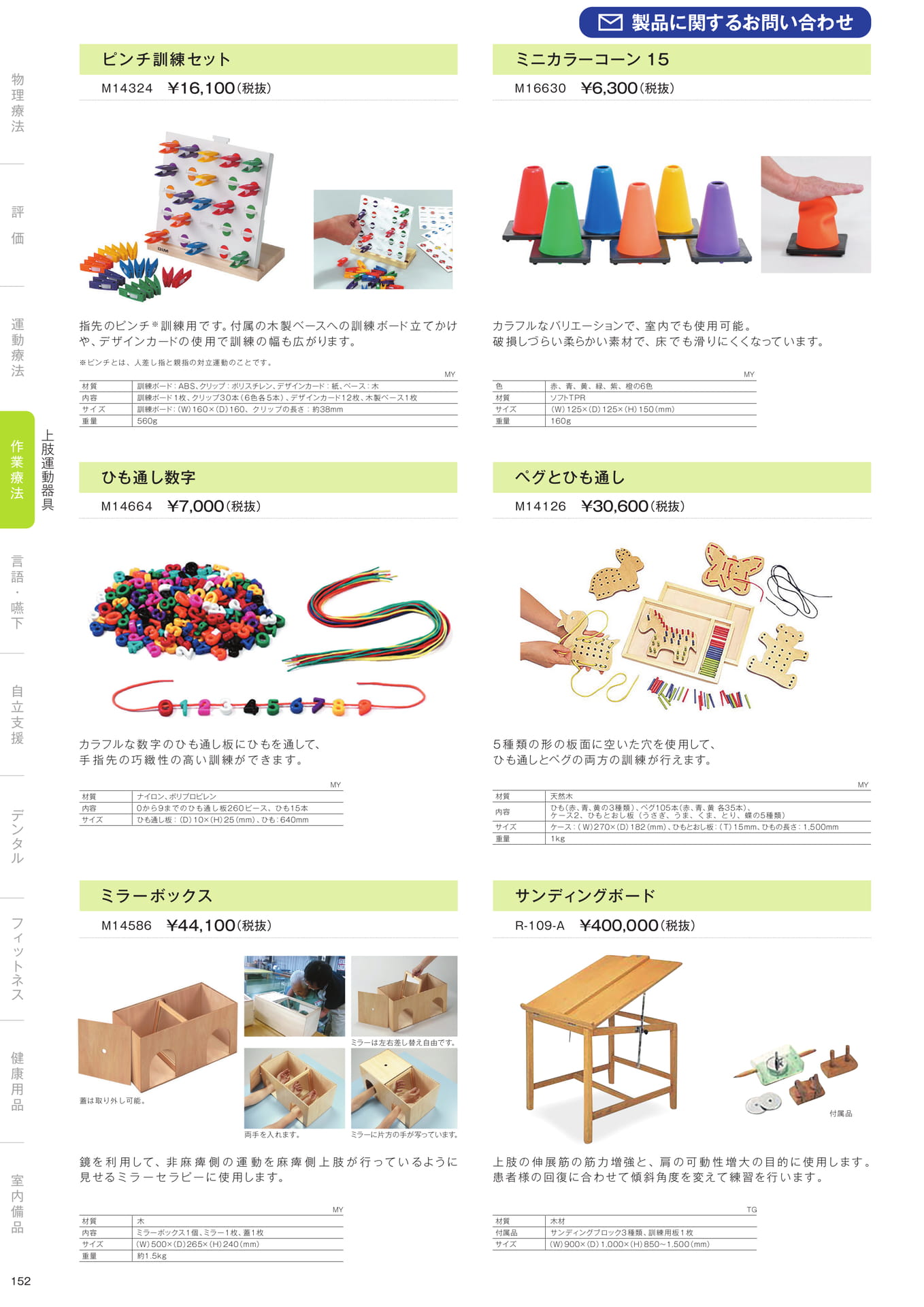 ［作業療法］上肢運動器具（154ページ目）
