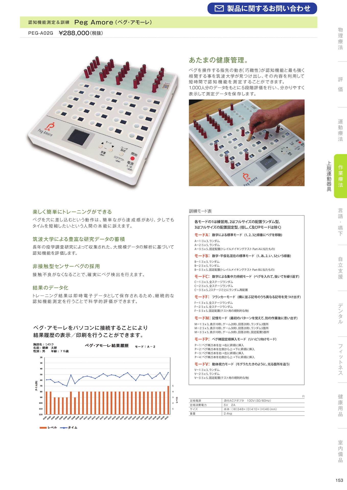 ［作業療法］上肢運動器具（155ページ目）