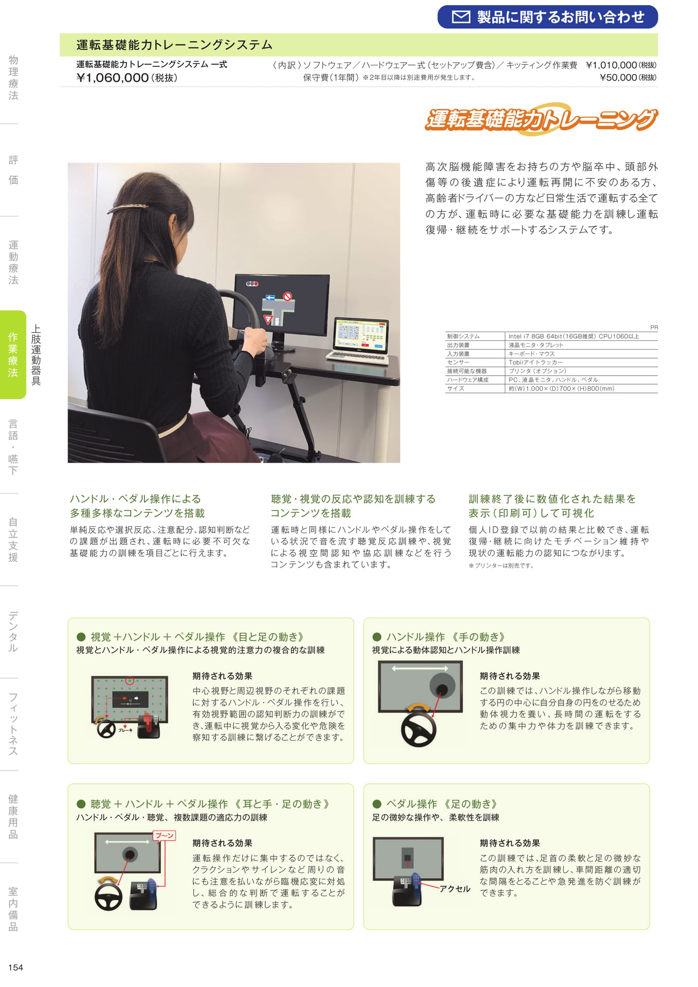 ［作業療法］上肢運動器具（156ページ目）