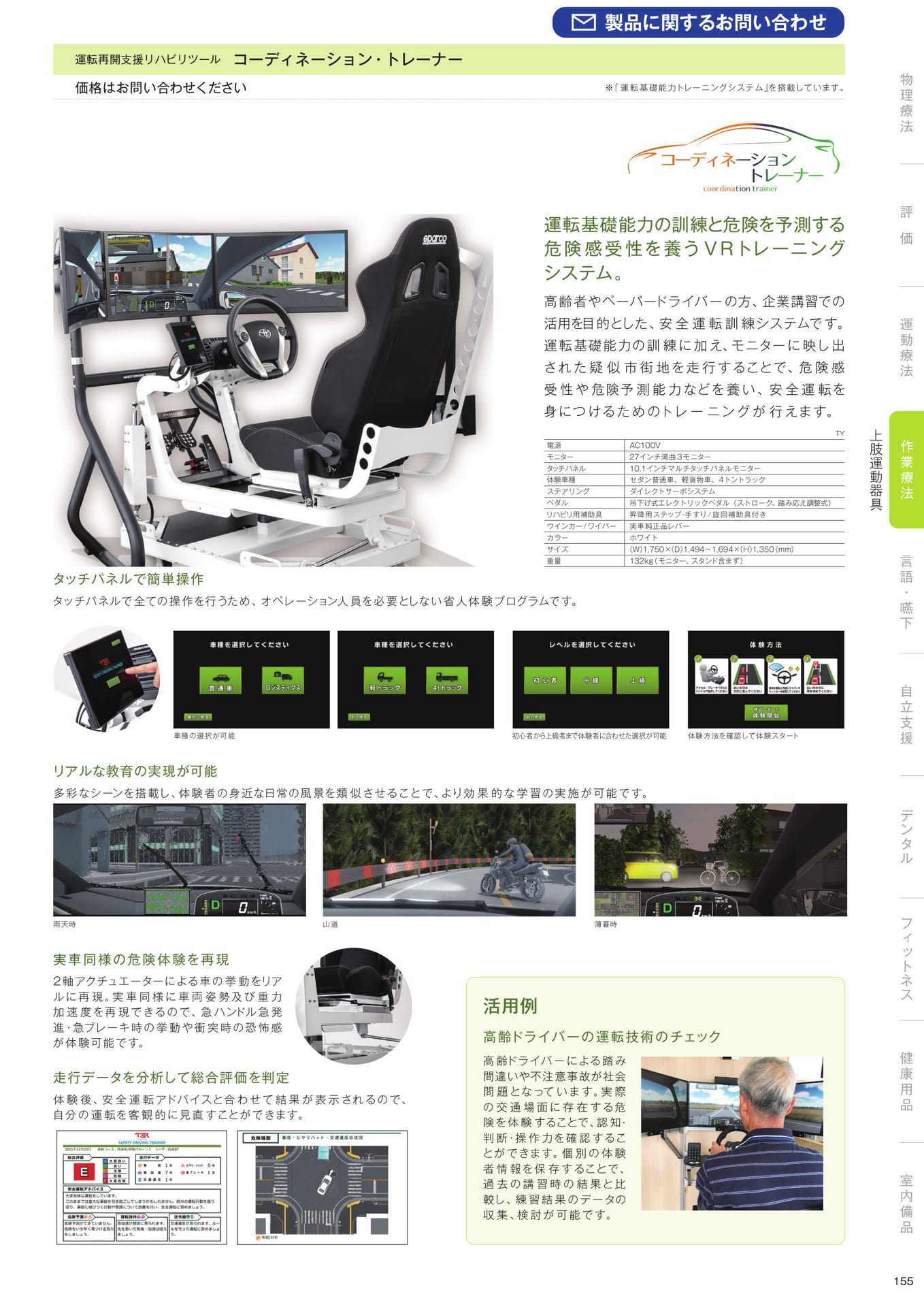 ［作業療法］上肢運動器具（157ページ目）