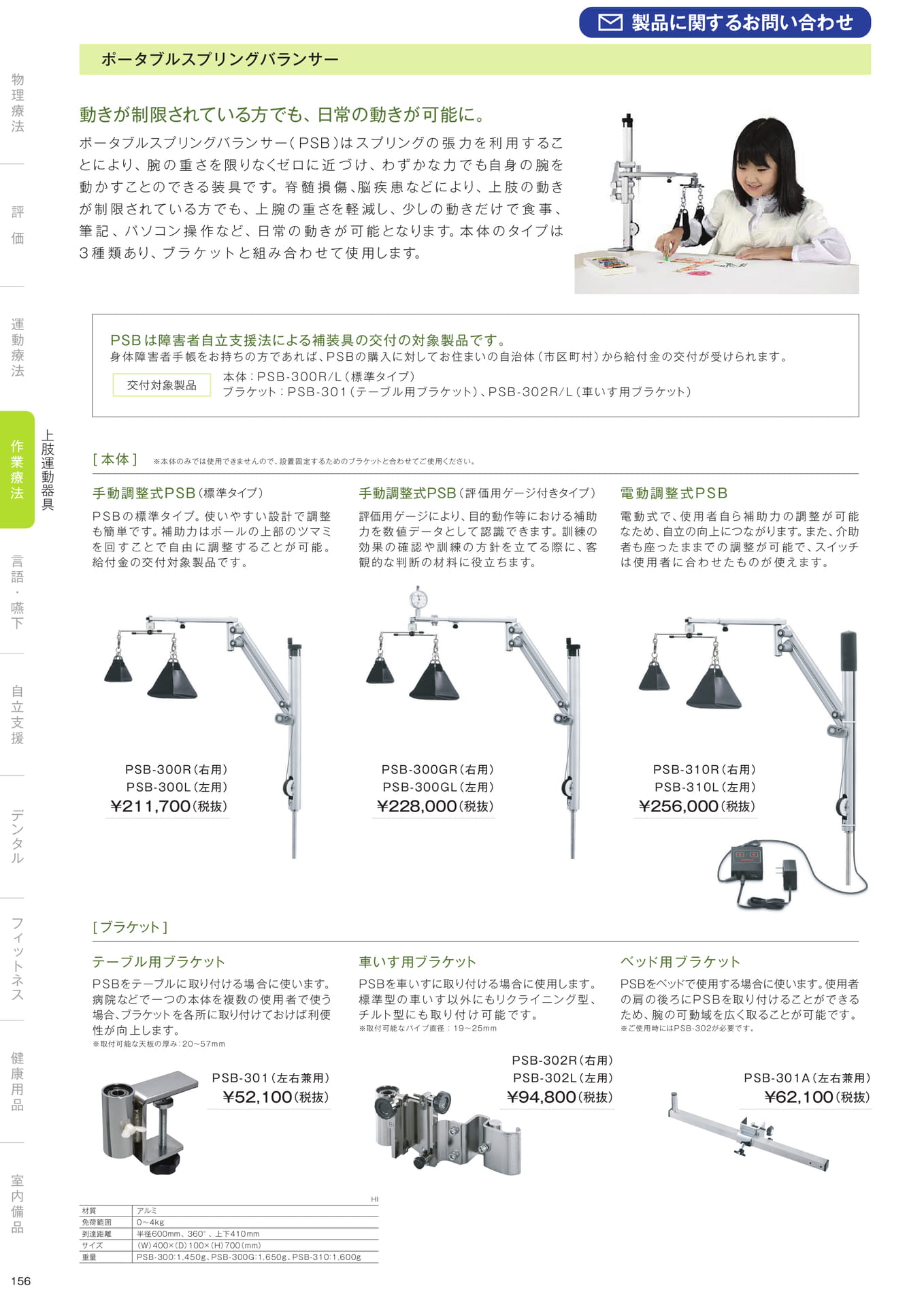 ［作業療法］上肢運動器具（158ページ目）