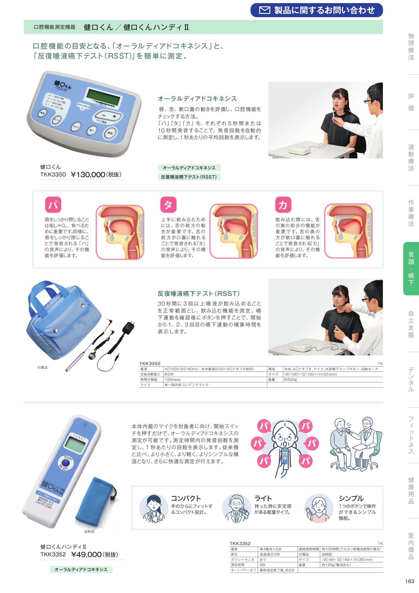［言語・嚥下］（165ページ目）