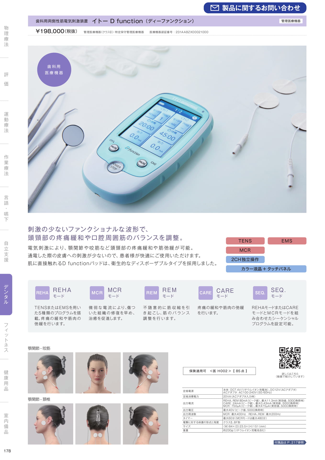 ［デンタル］（180ページ目）