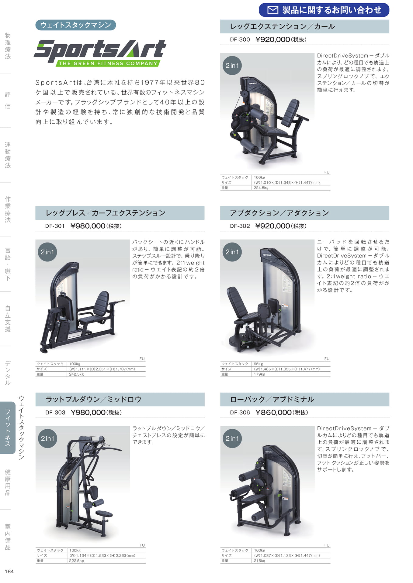 ［フィットネス］ウェイトスタックマシン（186ページ目）