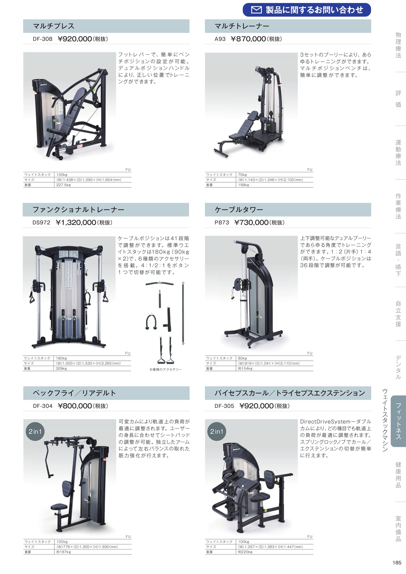 ［フィットネス］ウェイトスタックマシン（187ページ目）