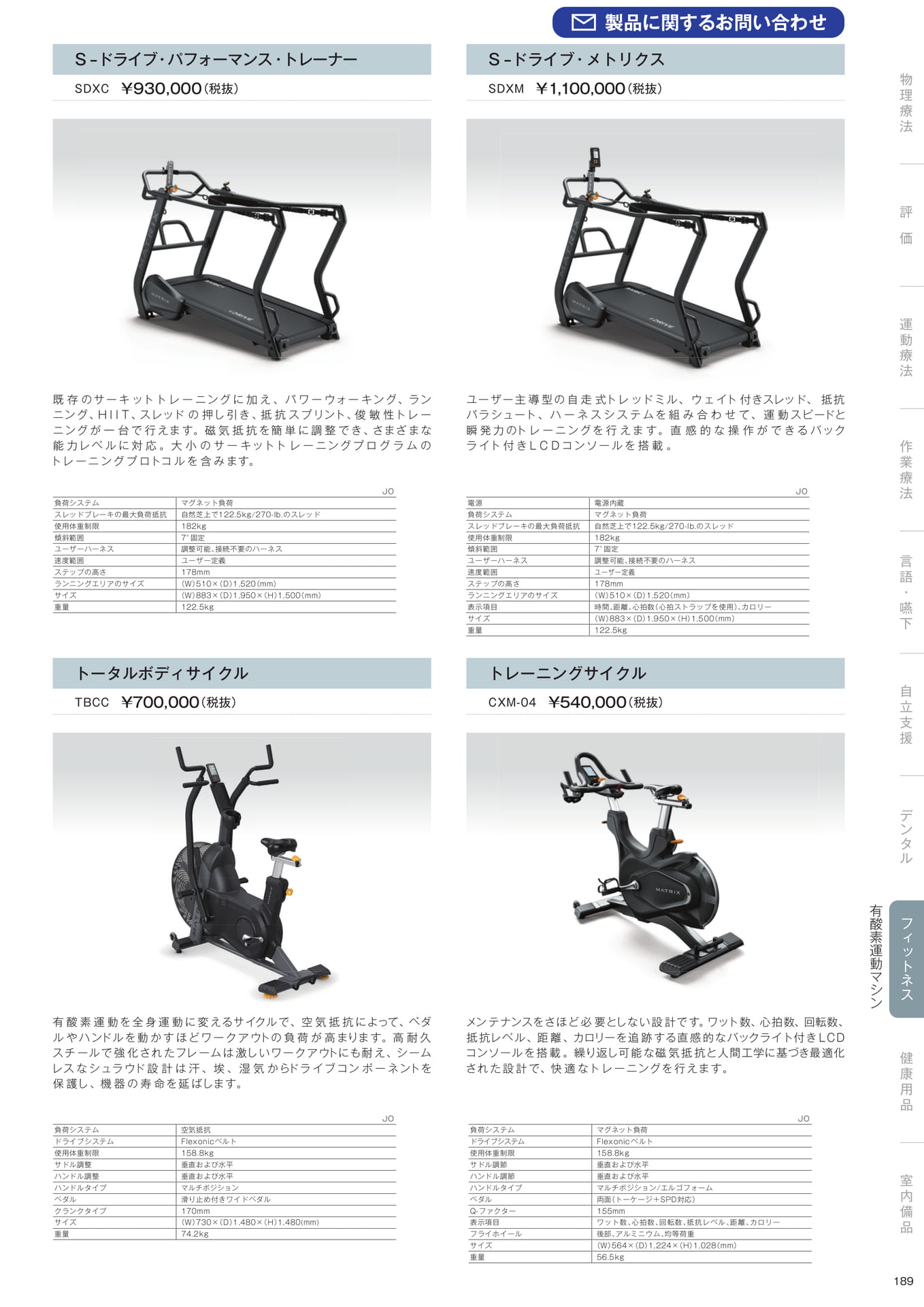 ［フィットネス］有酸素運動マシン（191ページ目）