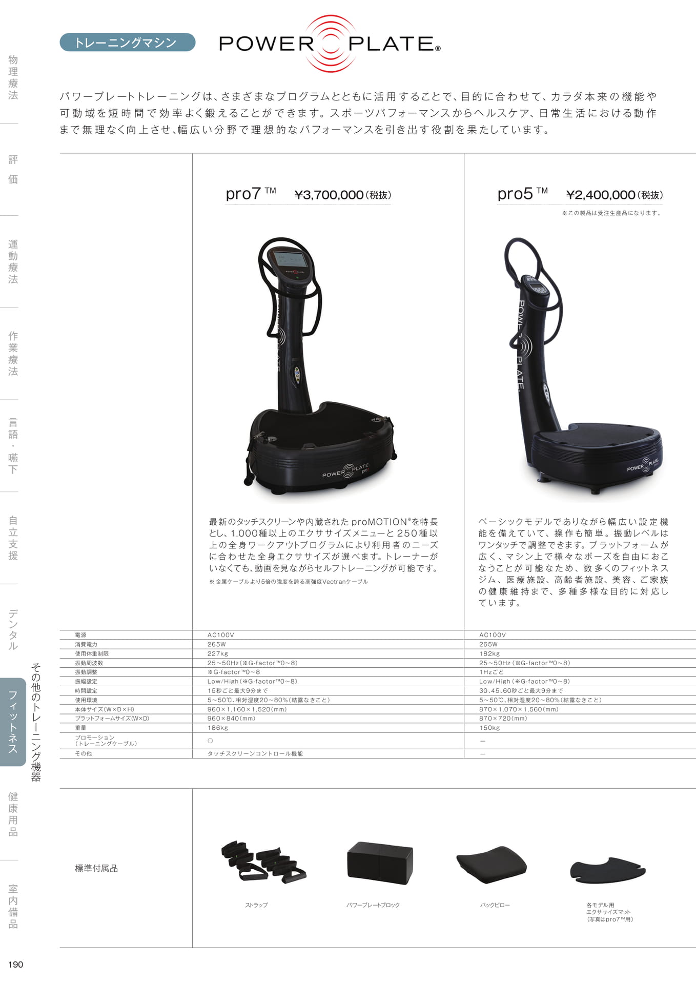 ［フィットネス］その他のトレーニング機器（192ページ目）