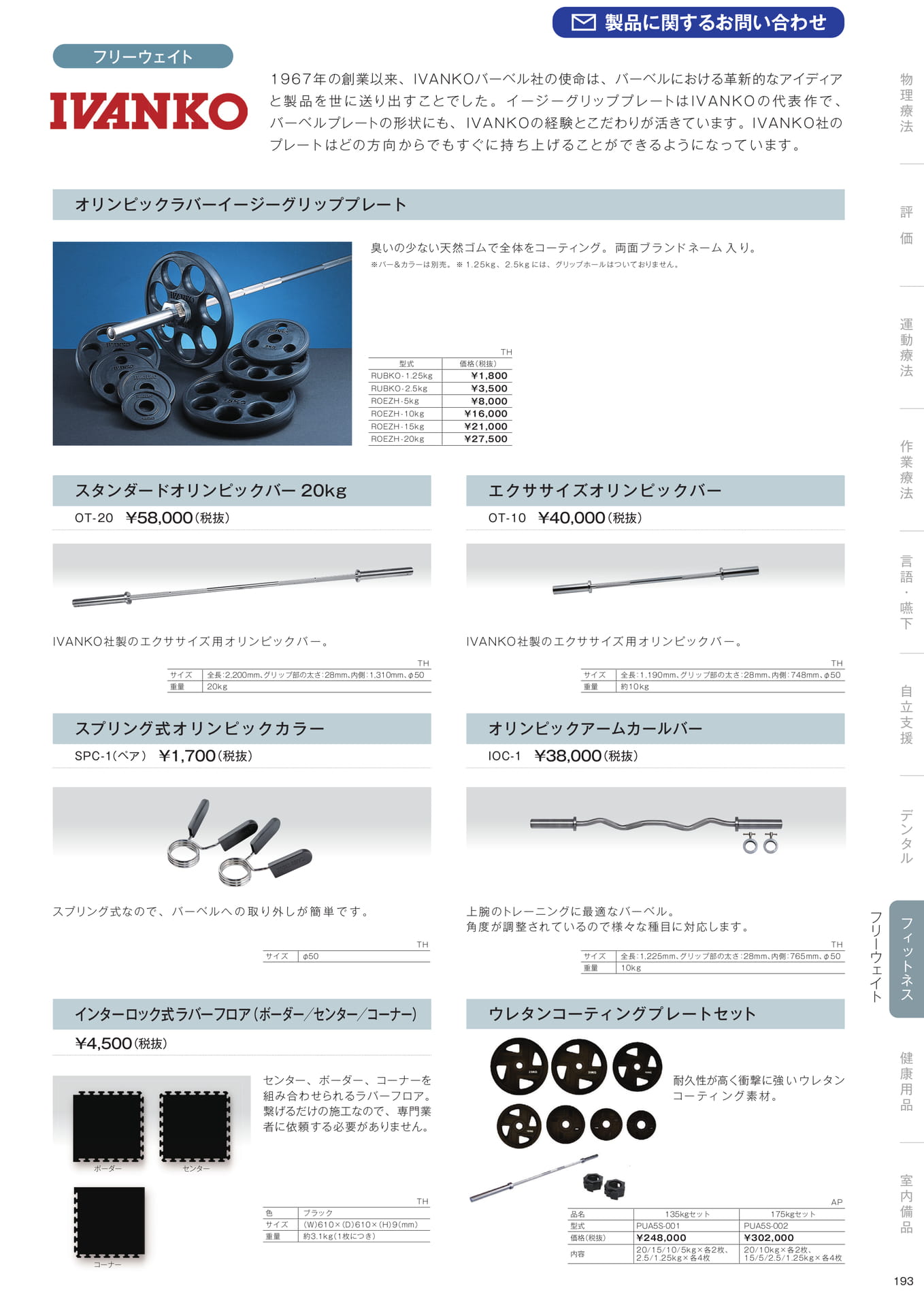 ［フィットネス］フリーウェイト（195ページ目）