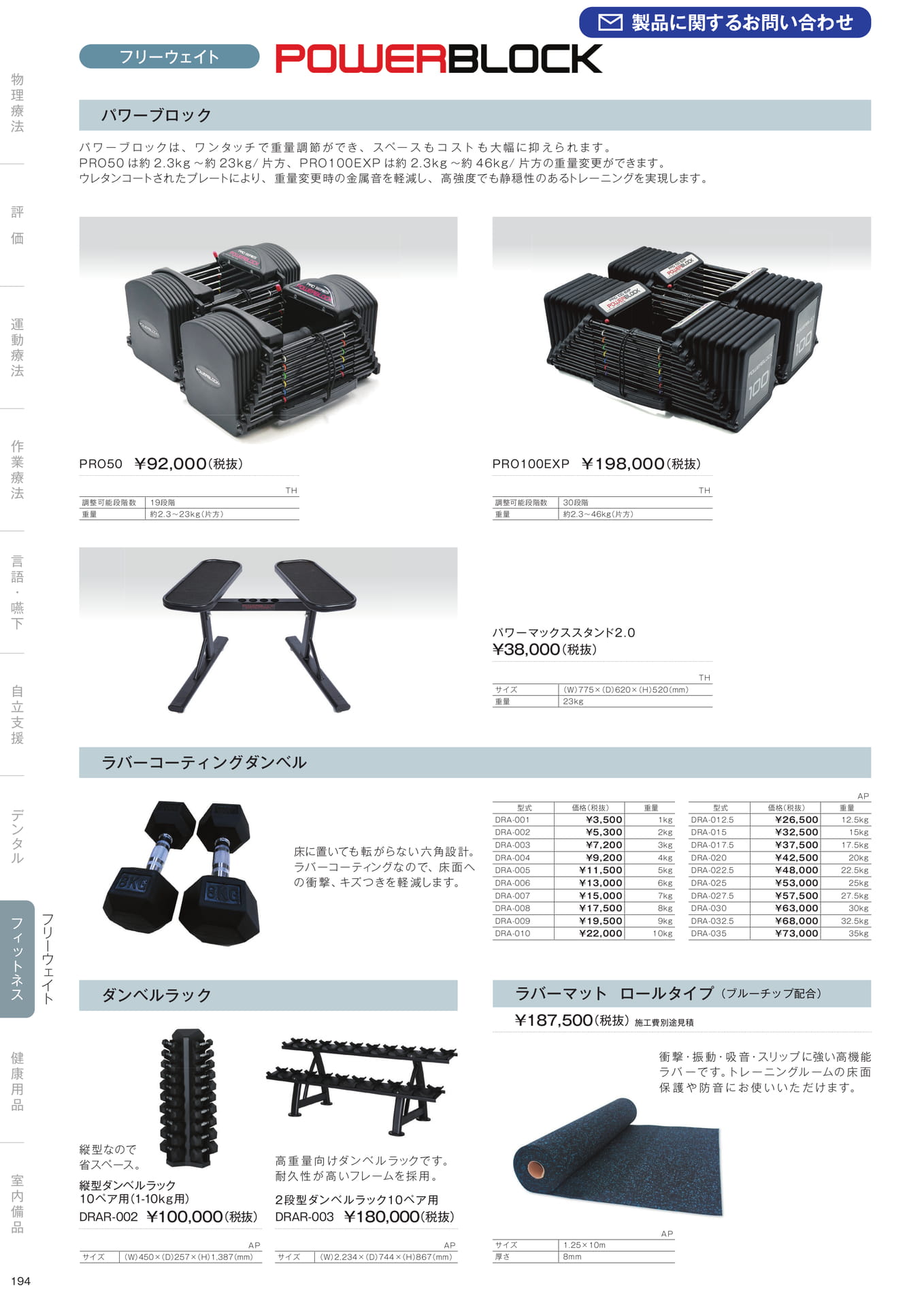 ［フィットネス］フリーウェイト（196ページ目）