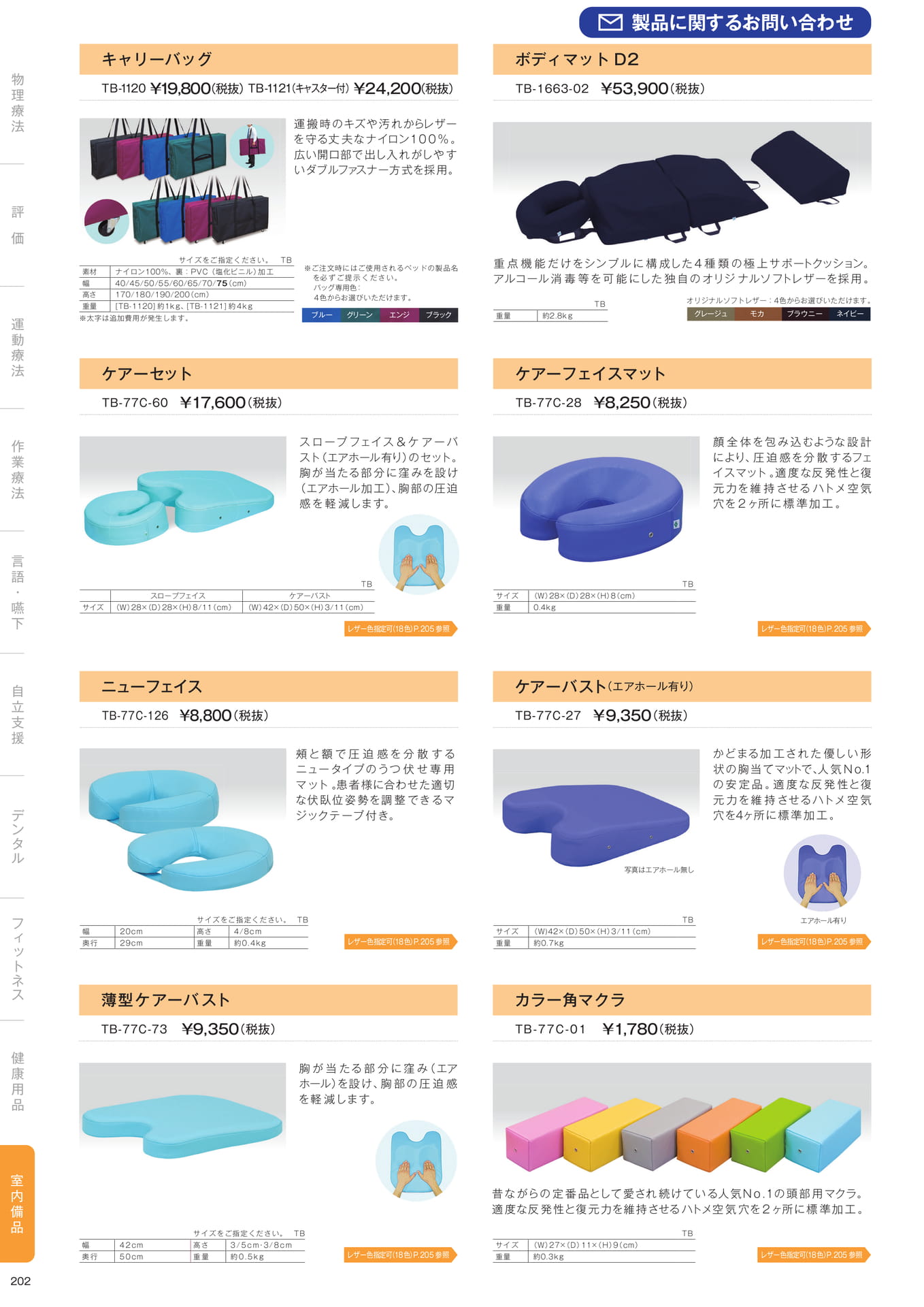 ［室内備品］（204ページ目）