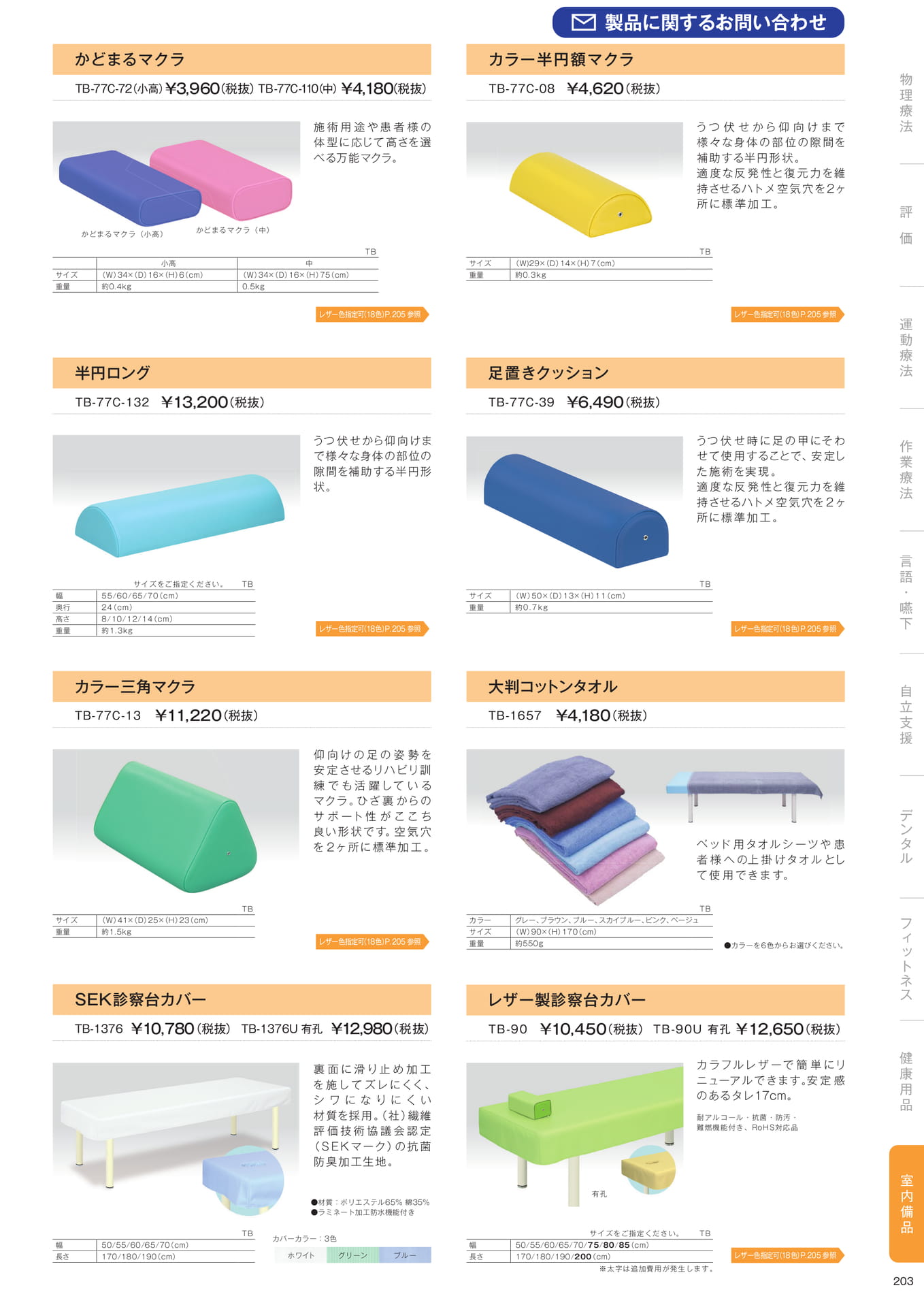 ［室内備品］（205ページ目）