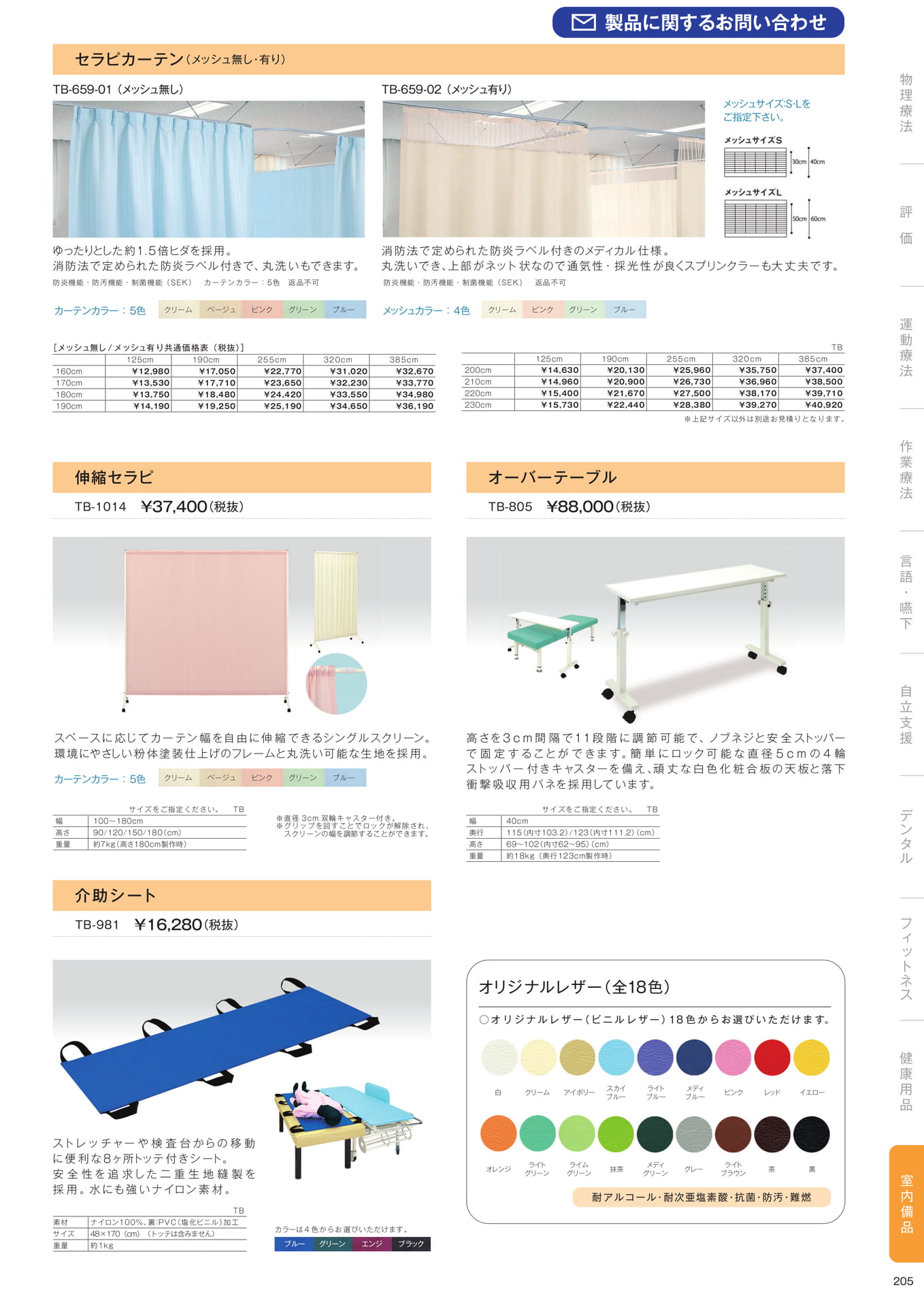 ［室内備品］（207ページ目）