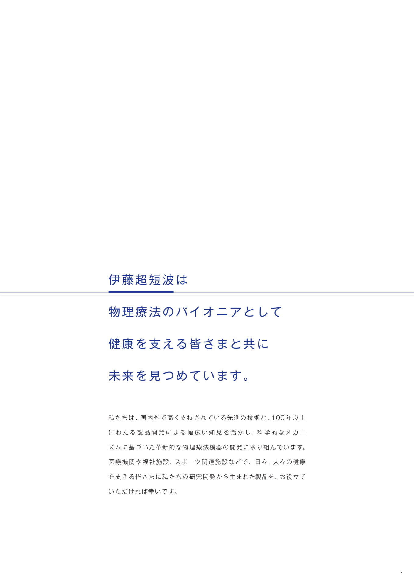 会社紹介(3ページ目)