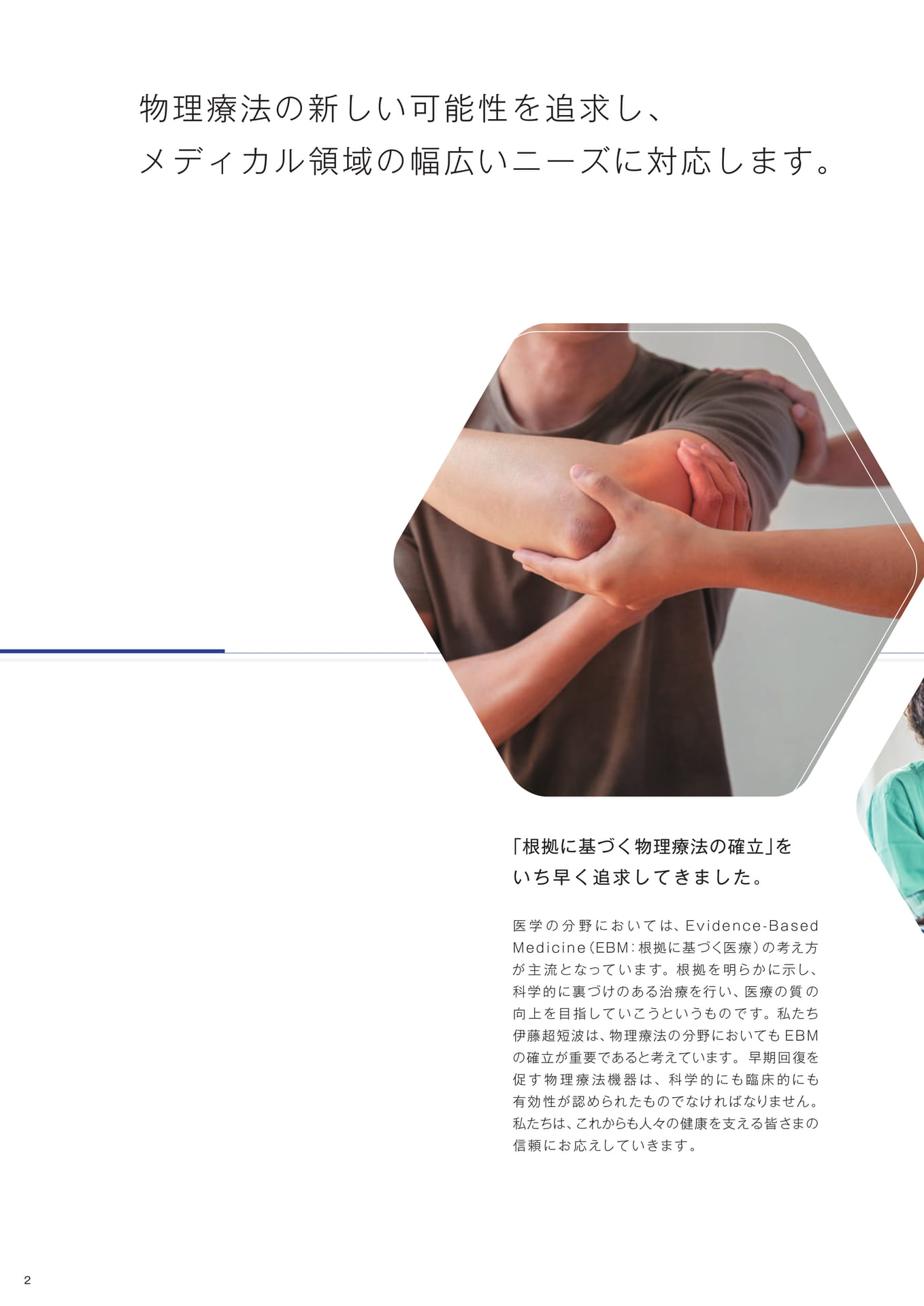 会社紹介(4ページ目)