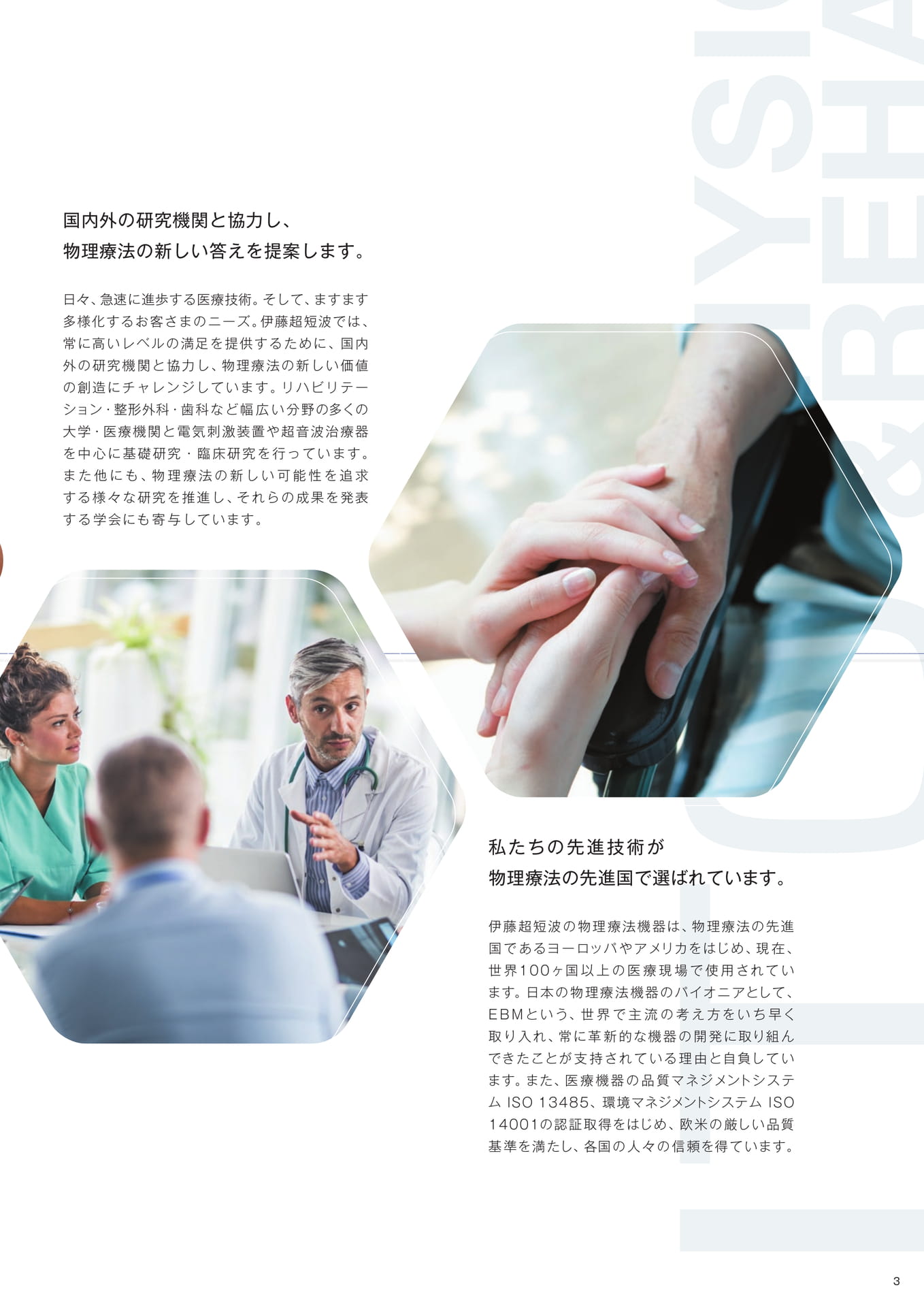 会社紹介(5ページ目)