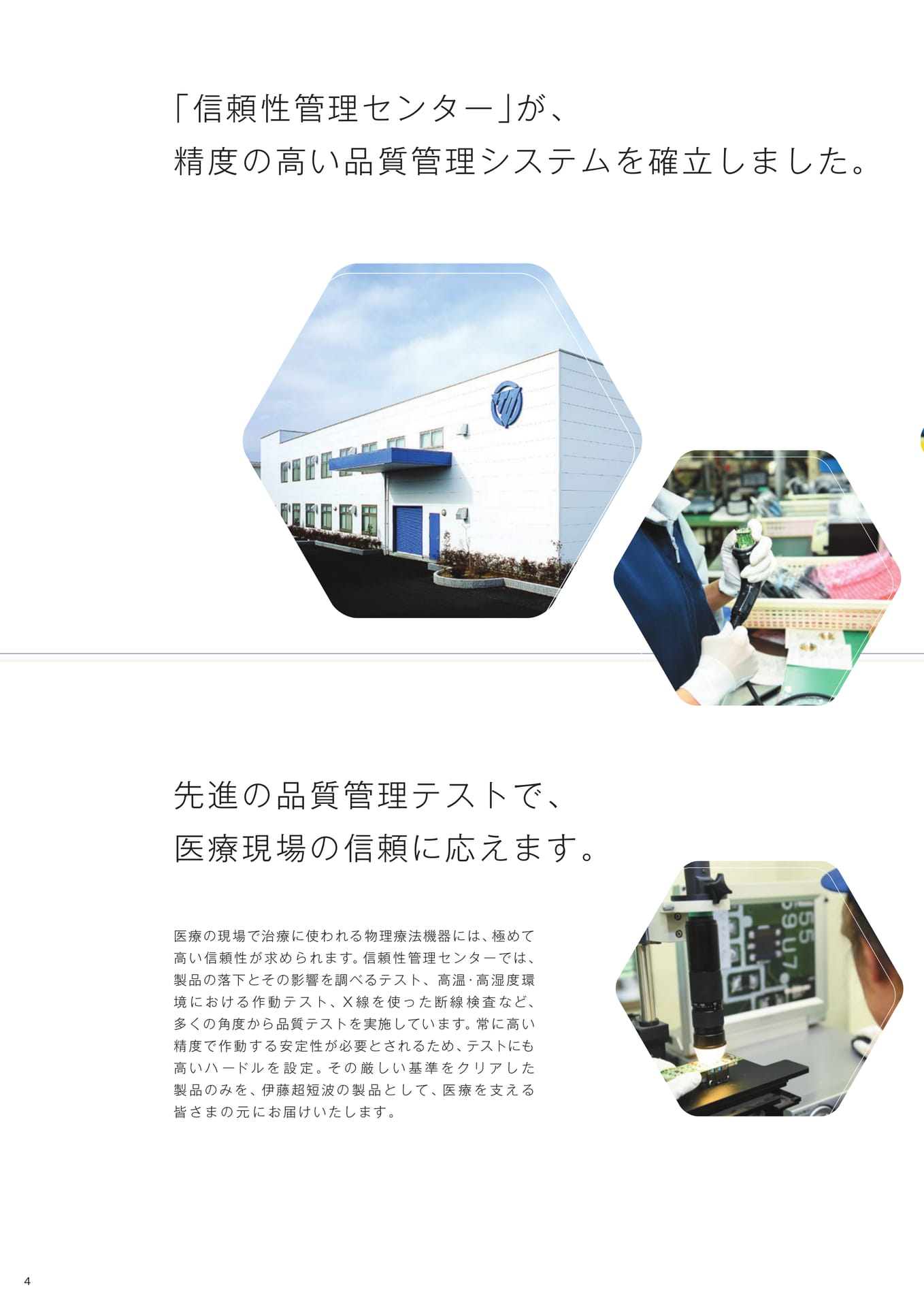 会社紹介(6ページ目)