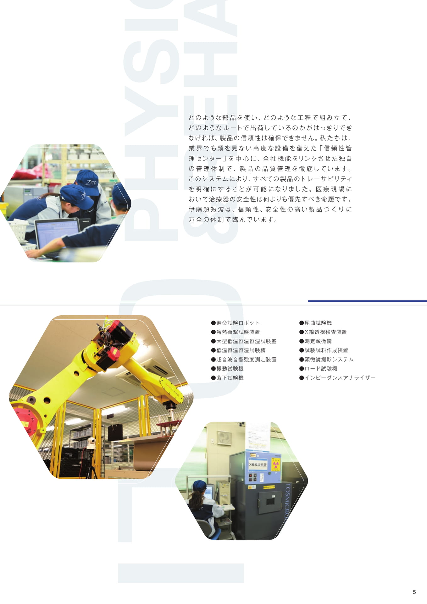 会社紹介(7ページ目)
