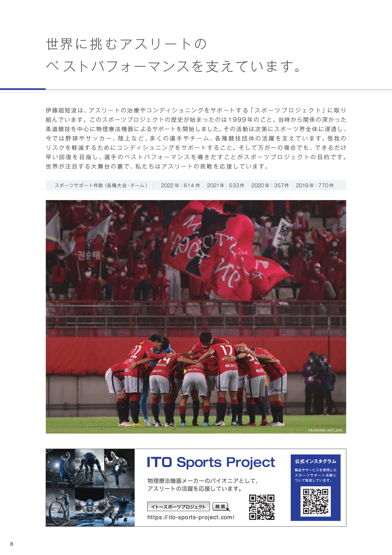 スポーツプロジェクト(10ページ目)