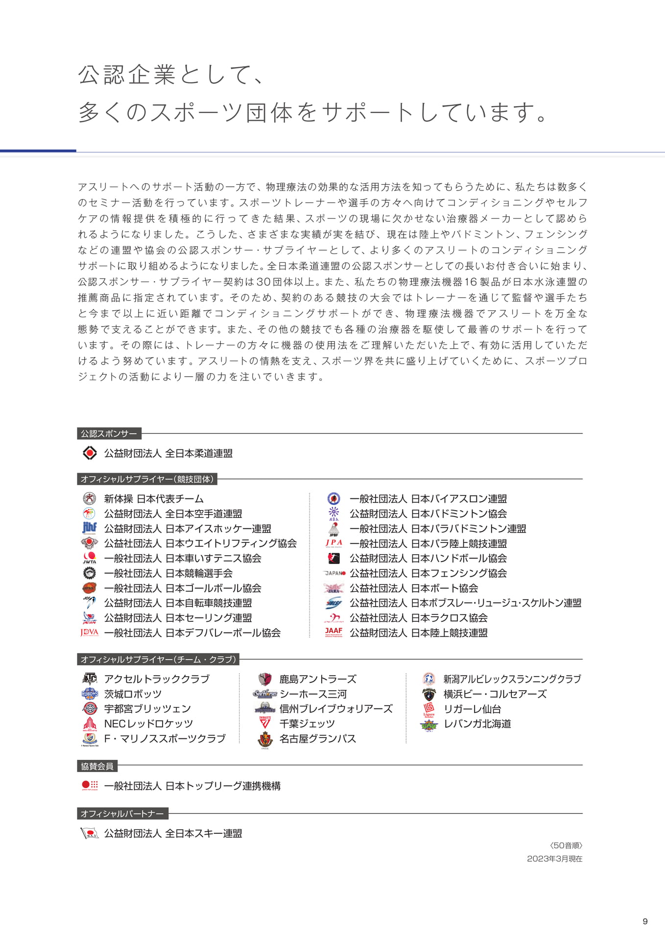 スポーツプロジェクト(11ページ目)