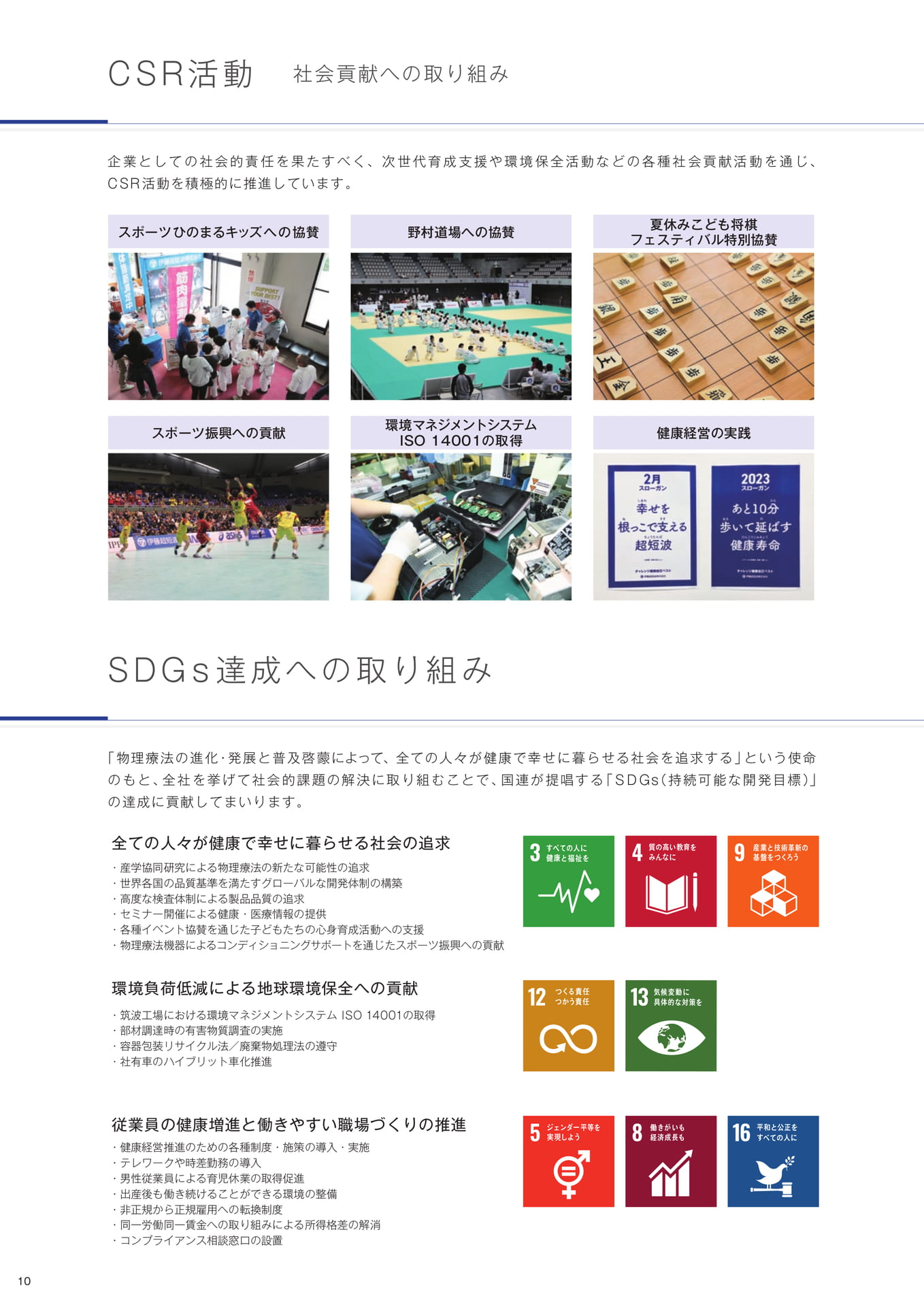 CSR/SDGs(12ページ目)