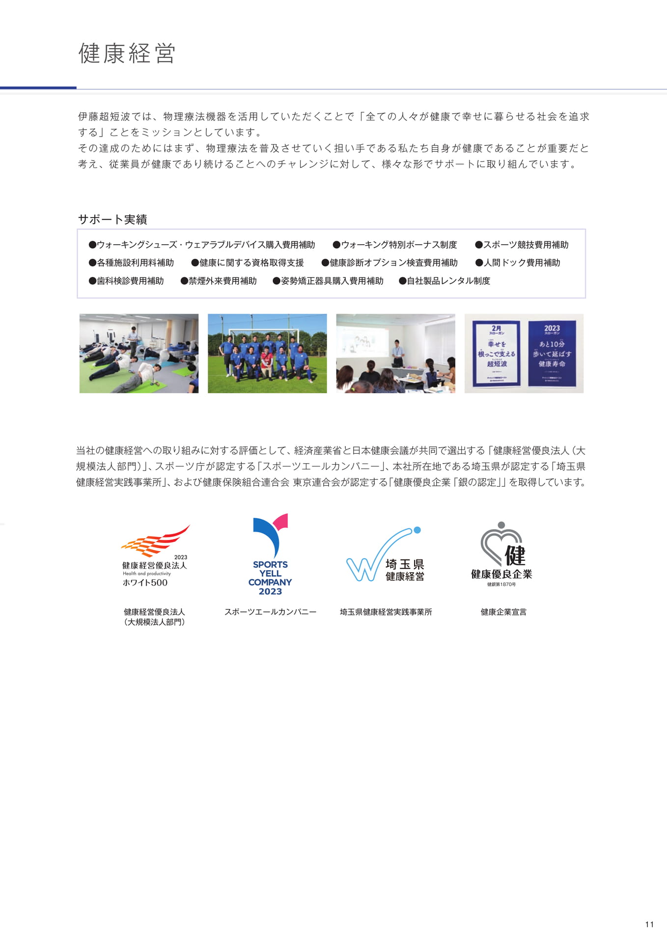 健康経営(13ページ目)