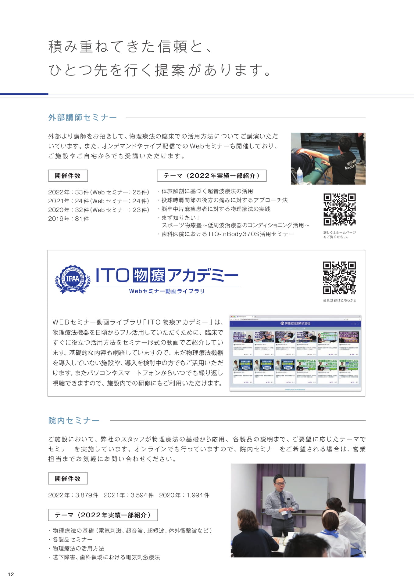 セミナー紹介(14ページ目)