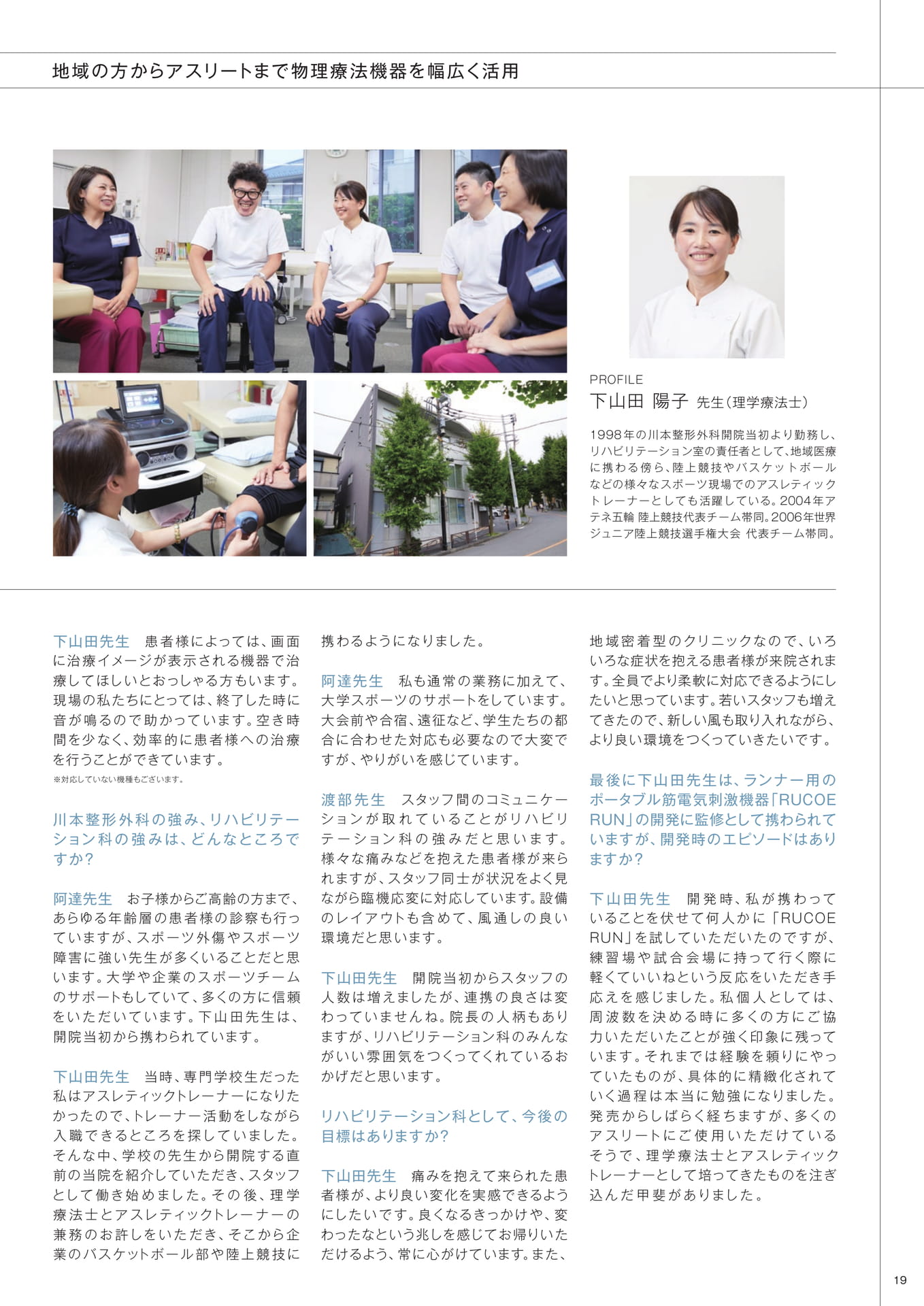 ［ユーザーレポート］川本整形外科（21ページ目）