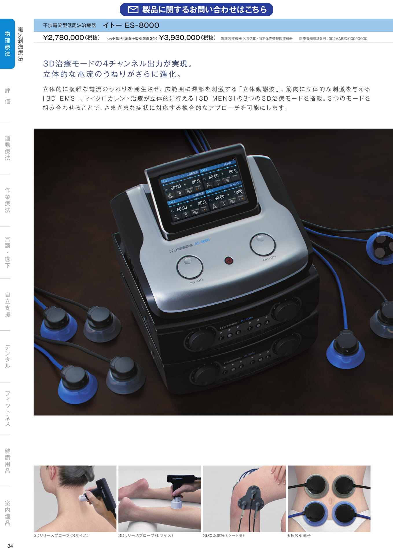 ［物理療法］電気刺激療法（36ページ目）
