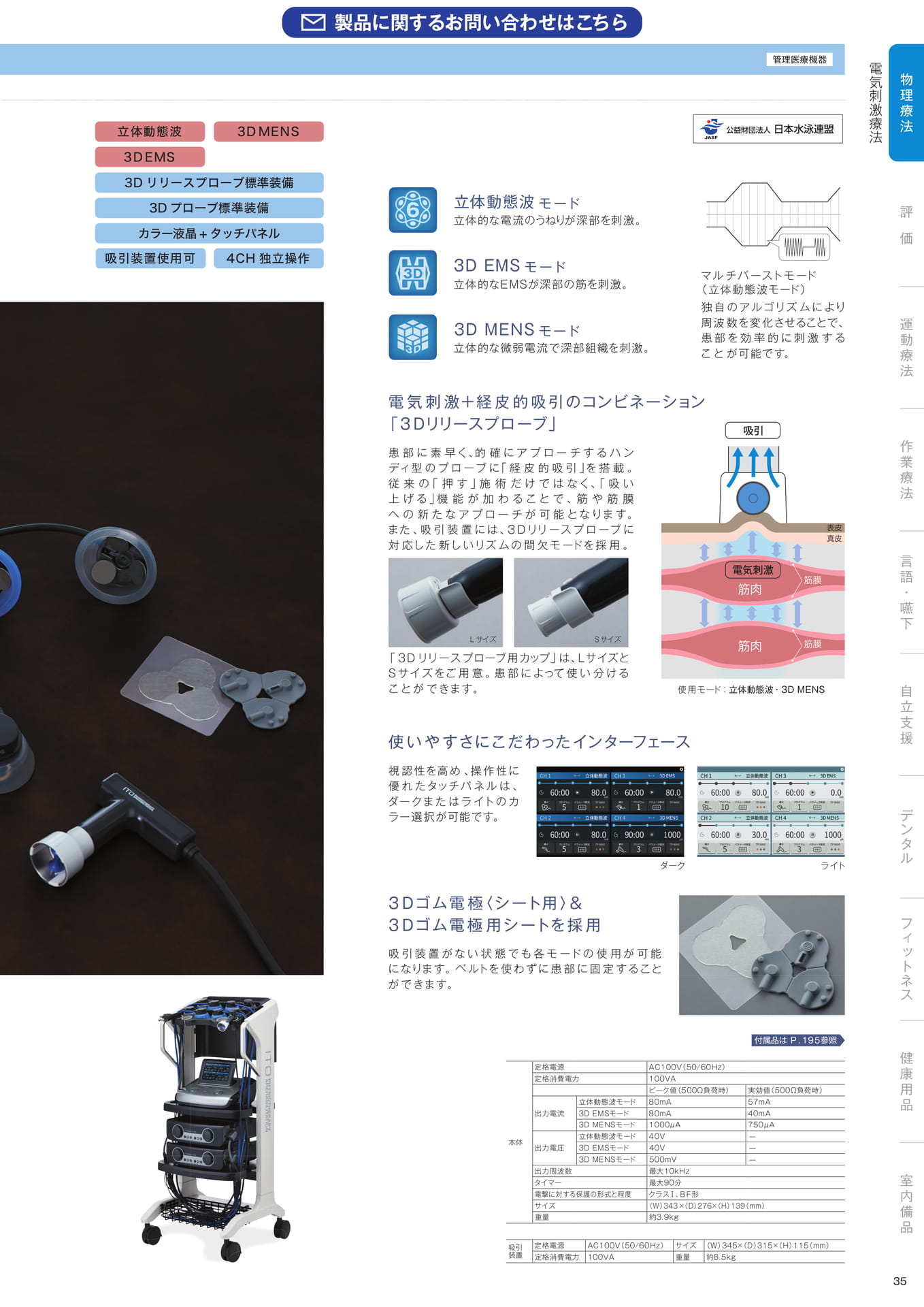 ［物理療法］電気刺激療法（37ページ目）