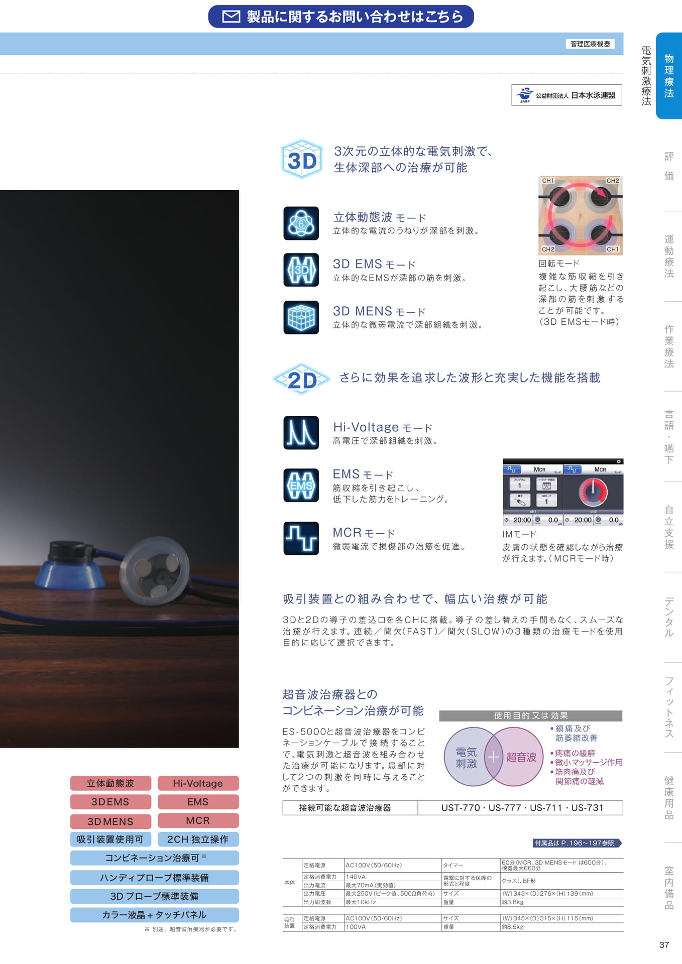 ［物理療法］電気刺激療法（39ページ目）