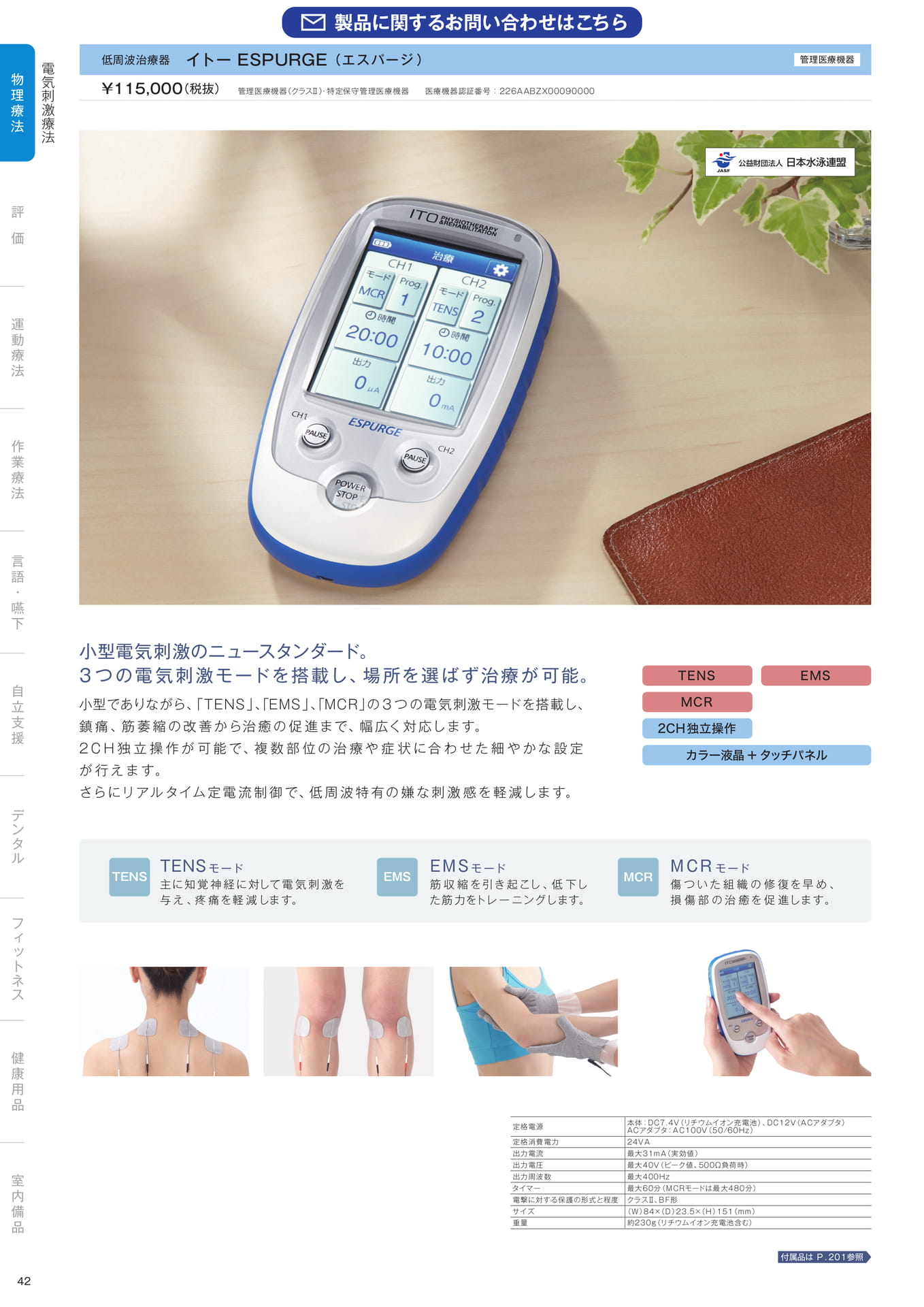 ［物理療法］電気刺激療法（44ページ目）