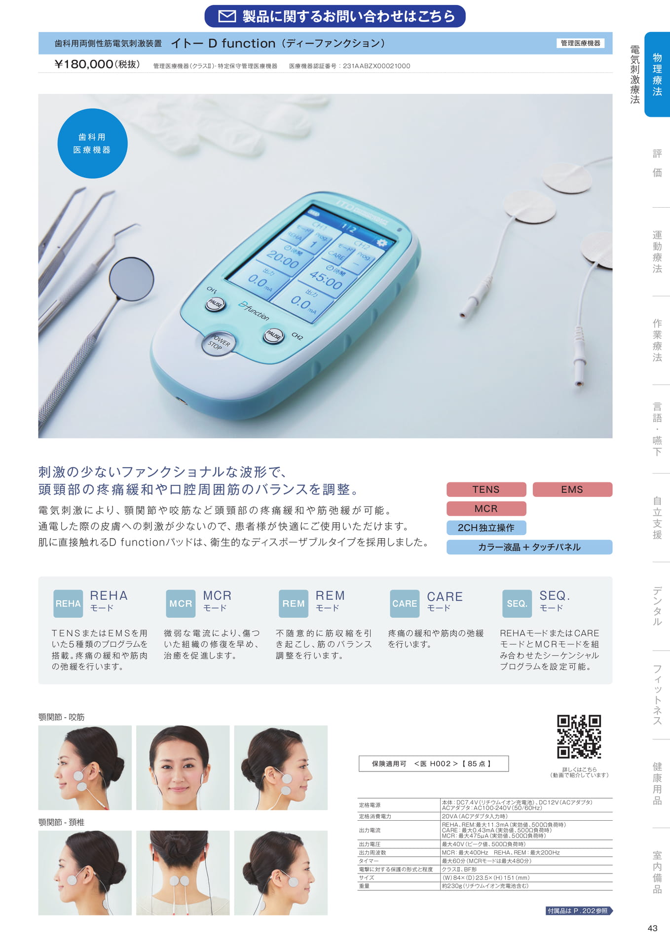 ［物理療法］電気刺激療法（45ページ目）