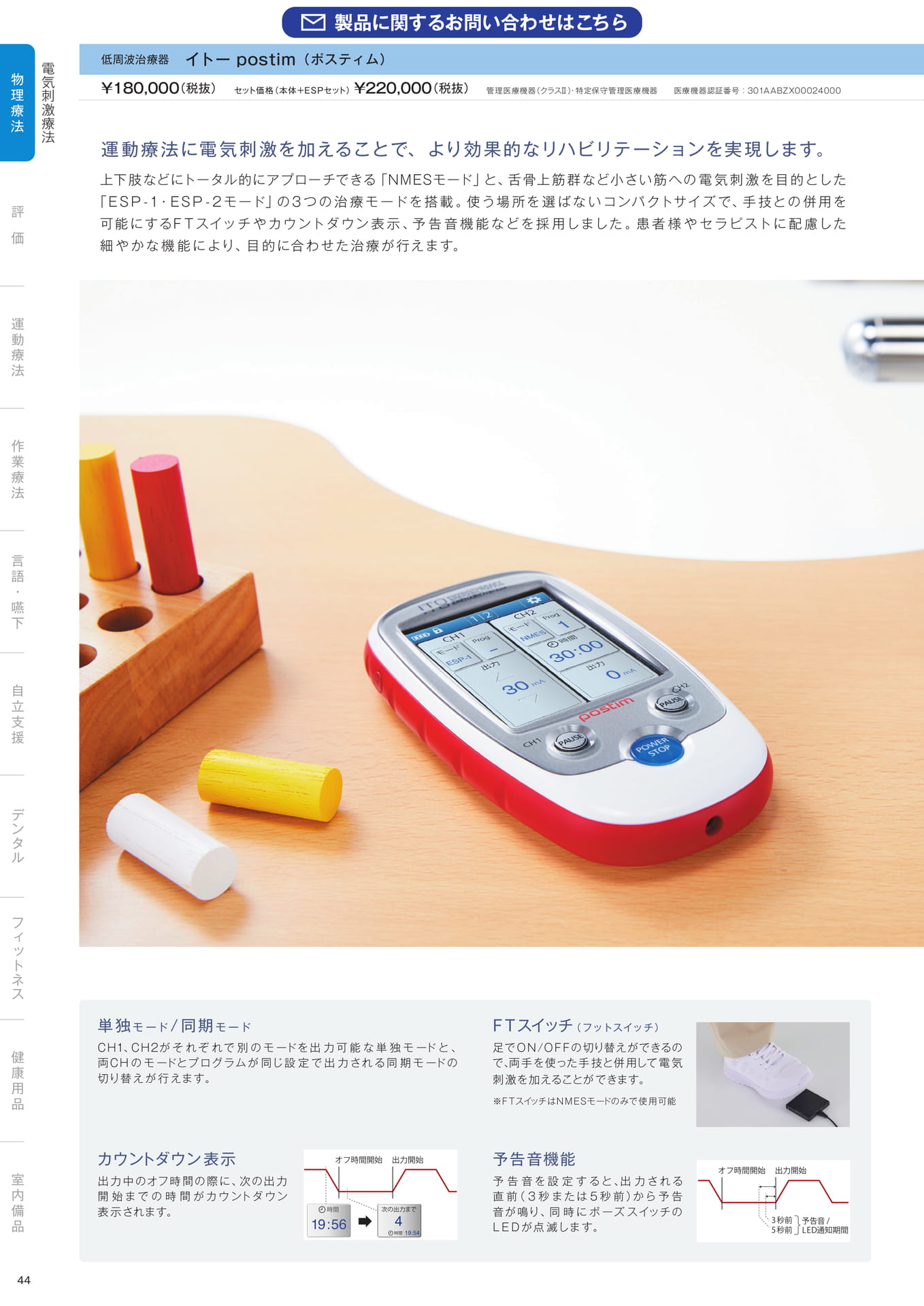 ［物理療法］電気刺激療法（46ページ目）