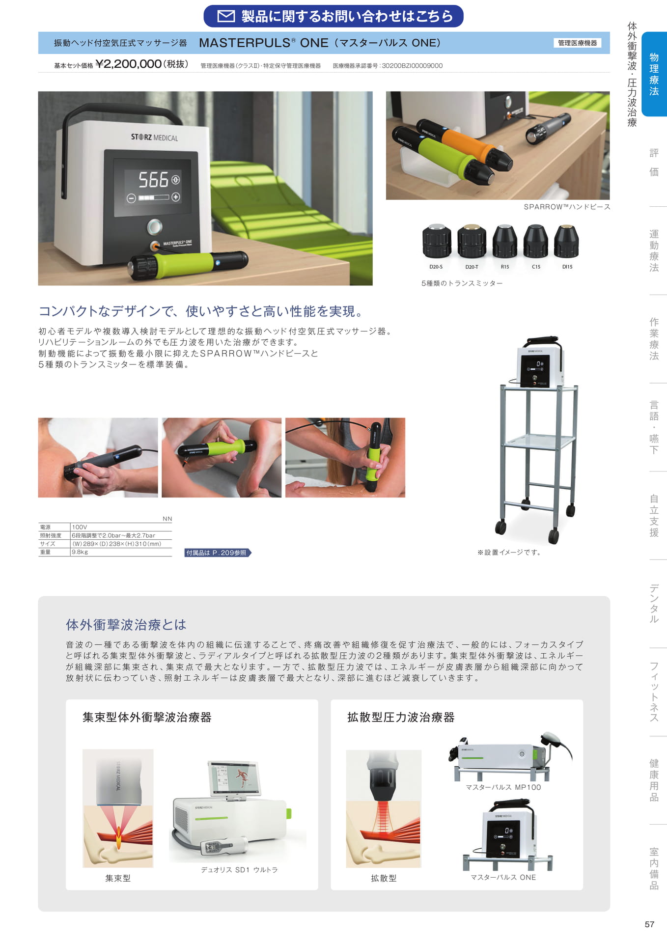 ［物理療法］体外衝撃波・圧力波治療（59ページ目）
